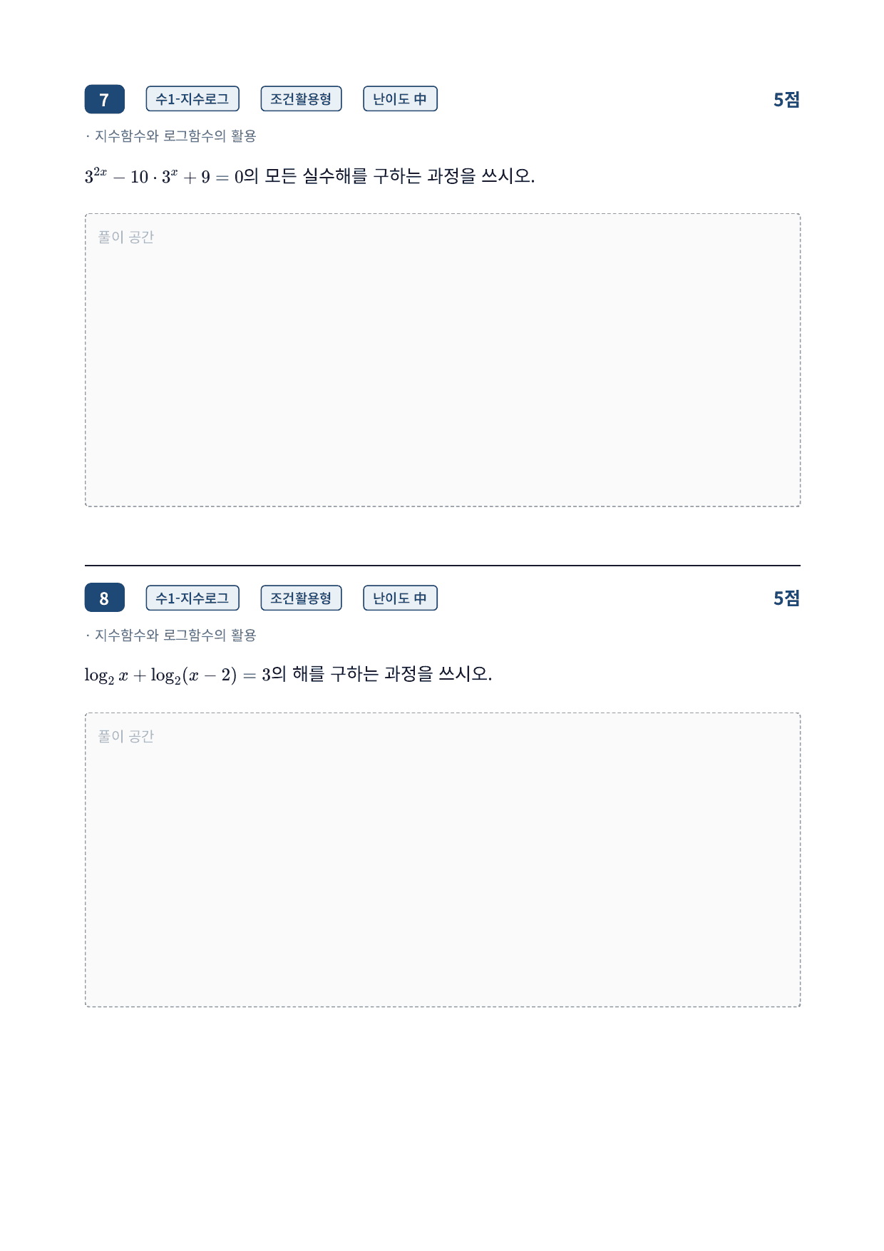 26년_국민대_약술형_수1_지수함수와로그함수_7_함수의활용_워크북_preview_undefined