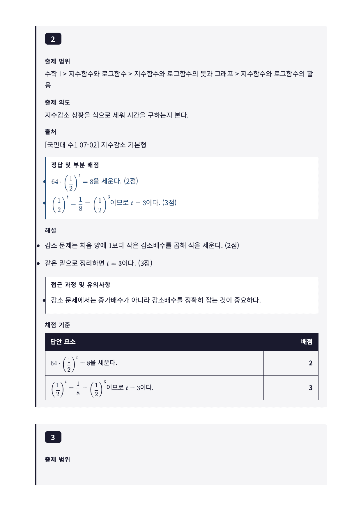 26년_국민대_약술형_수1_지수함수와로그함수_7_함수의활용_워크북_preview_undefined