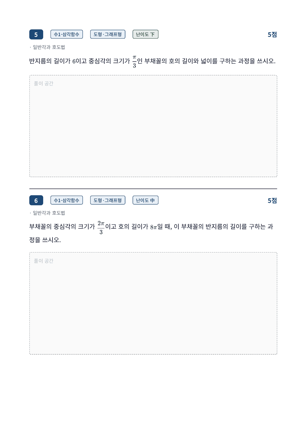26년_가천대_약술형_수1_삼각함수_8_일반각과호도법_워크북_preview_undefined