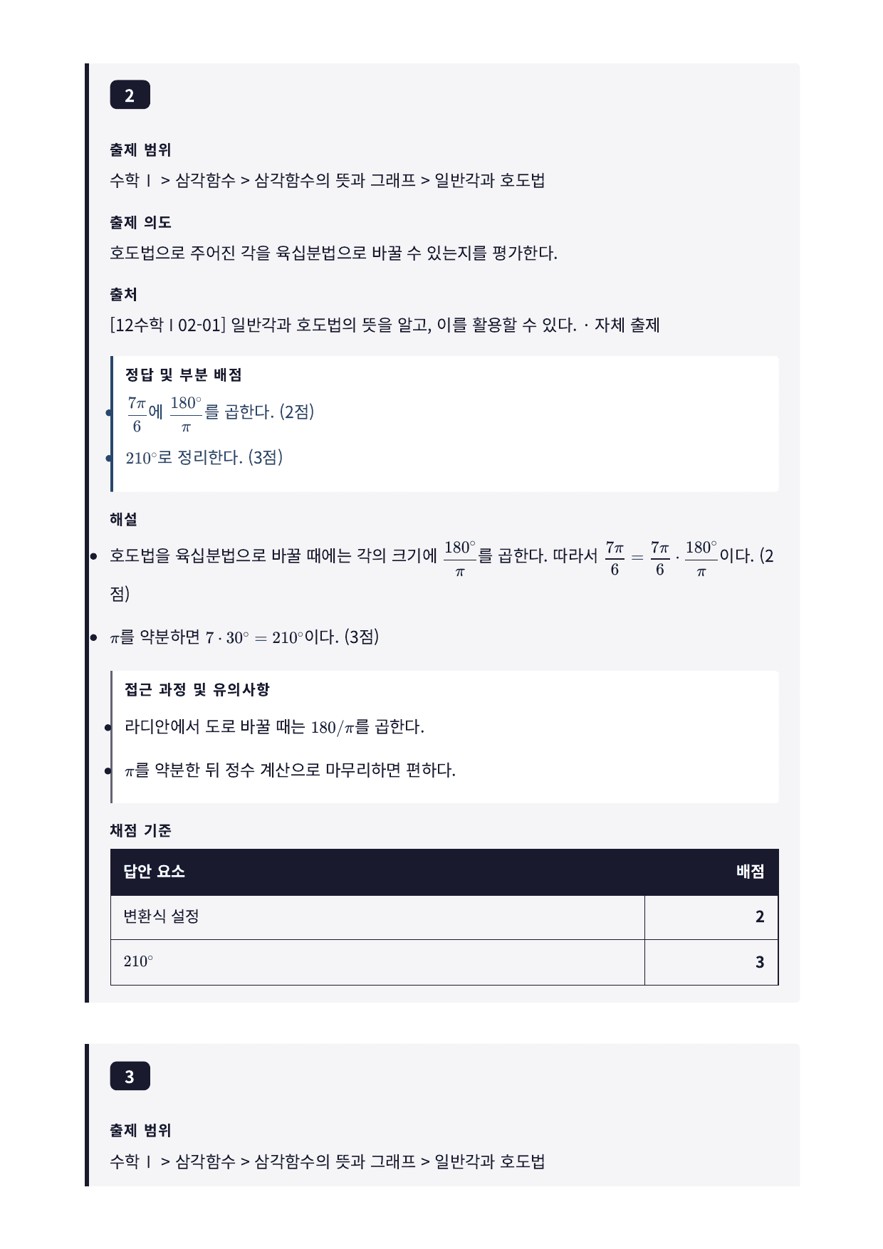 26년_가천대_약술형_수1_삼각함수_8_일반각과호도법_워크북_preview_undefined