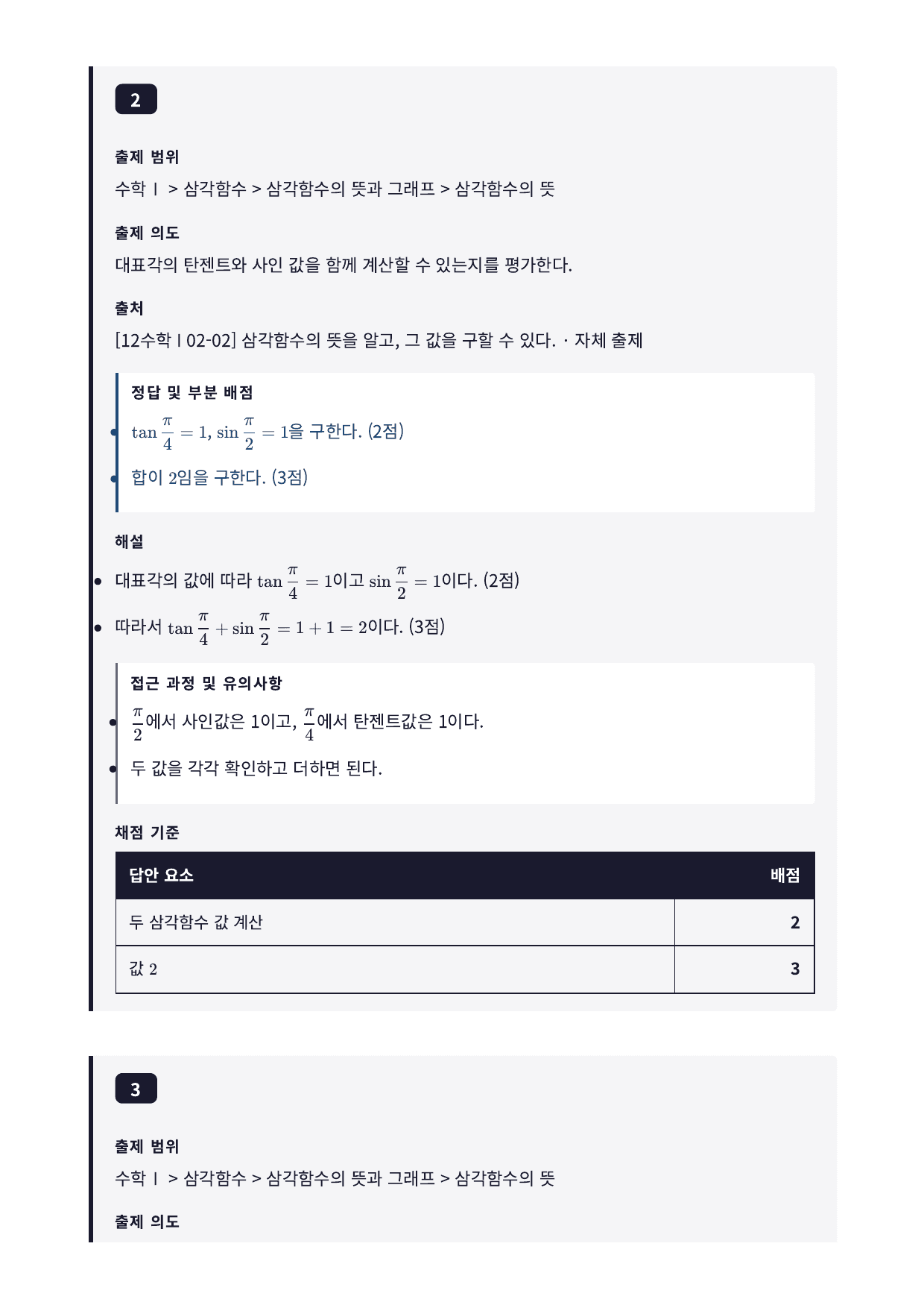 26년_가천대_약술형_수1_삼각함수_9_삼각함수의뜻_워크북_preview_undefined