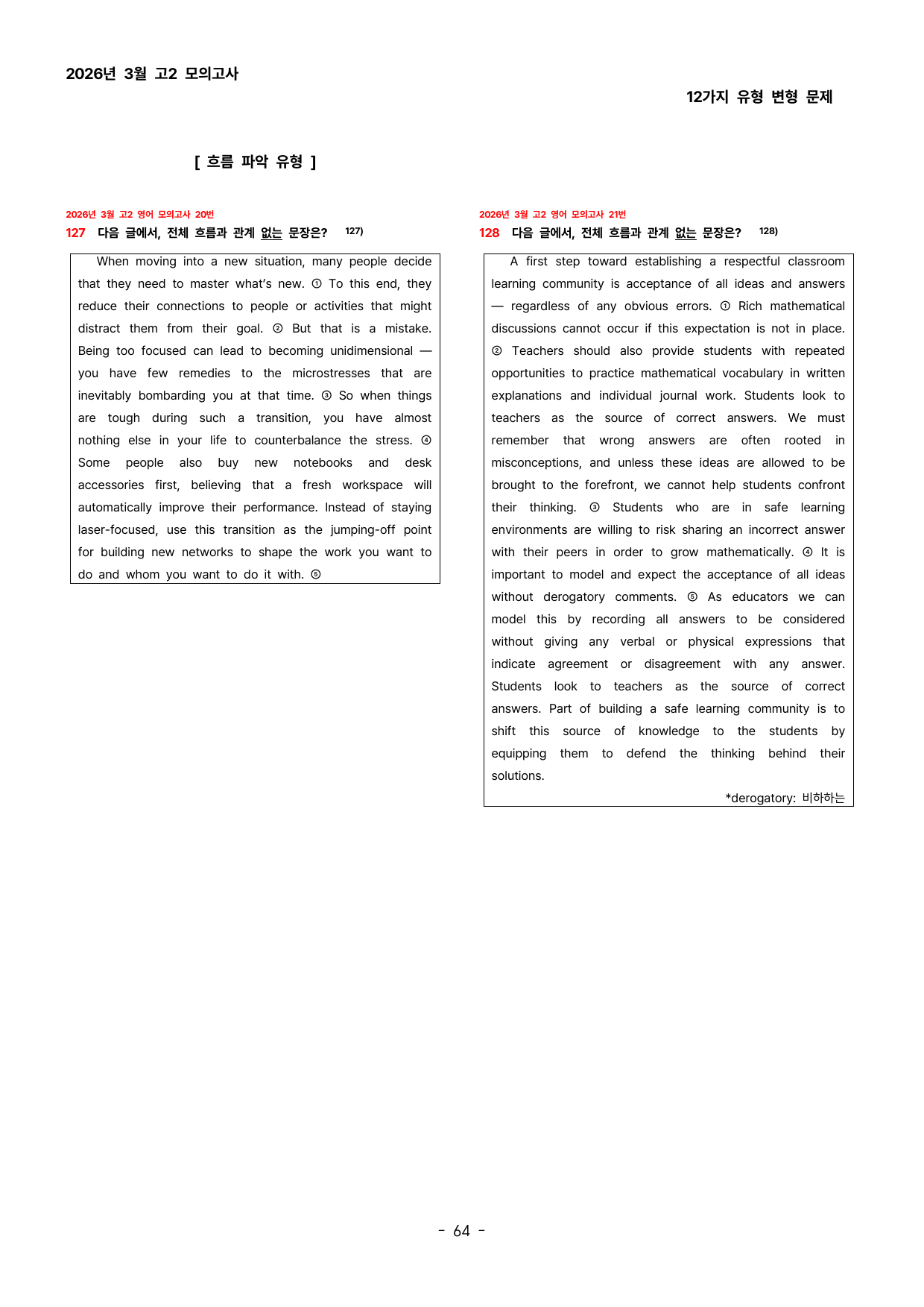 (대치동1등급) 2026년 3월 고2 영어모의고사 변형문제 (215제)_preview_undefined