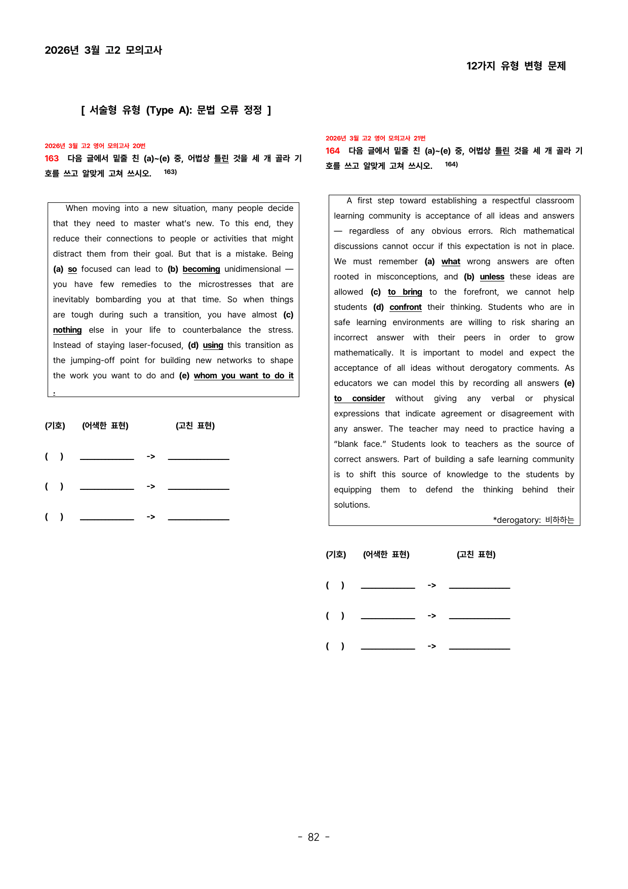 (대치동1등급) 2026년 3월 고2 영어모의고사 변형문제 (215제)_preview_undefined