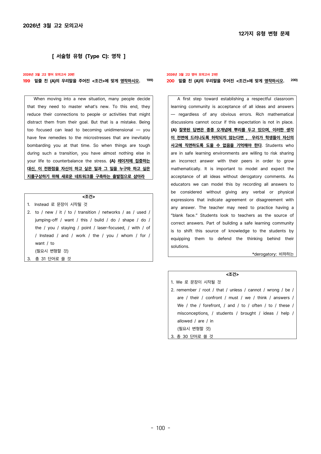 (대치동1등급) 2026년 3월 고2 영어모의고사 변형문제 (215제)_preview_undefined