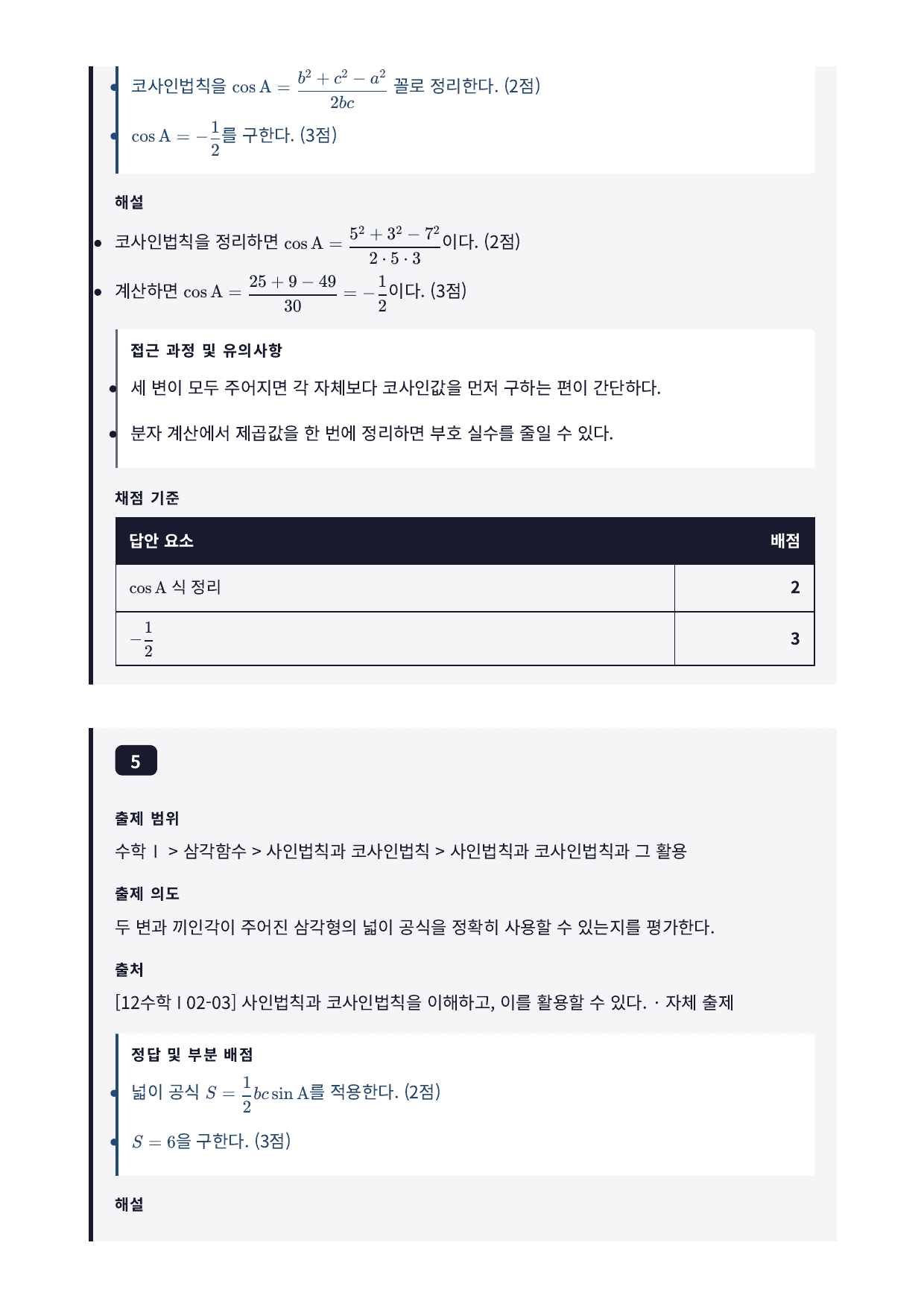 26년_가천대_약술형_수1_삼각함수_11_사인법칙과코사인법칙_워크북_preview_undefined
