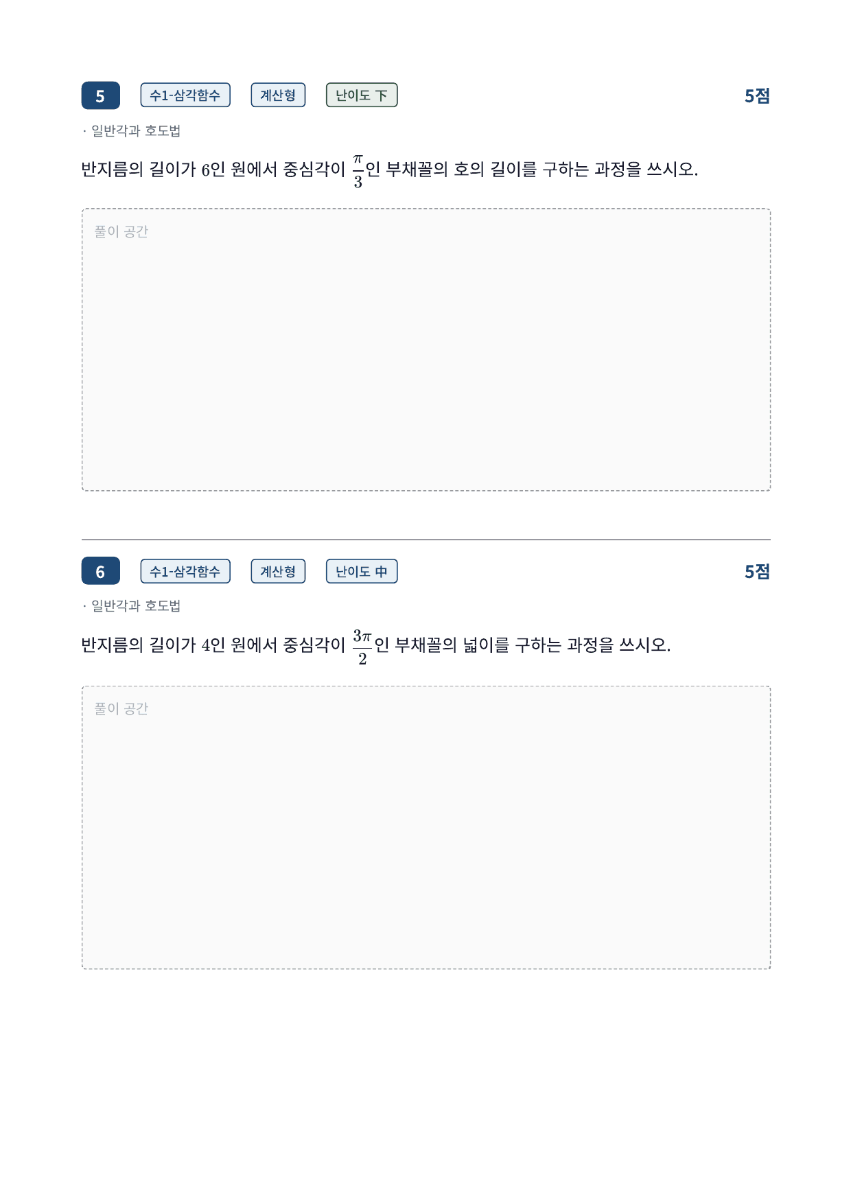 26년_국민대_약술형_수1_삼각함수_08_일반각과호도법_워크북_preview_undefined