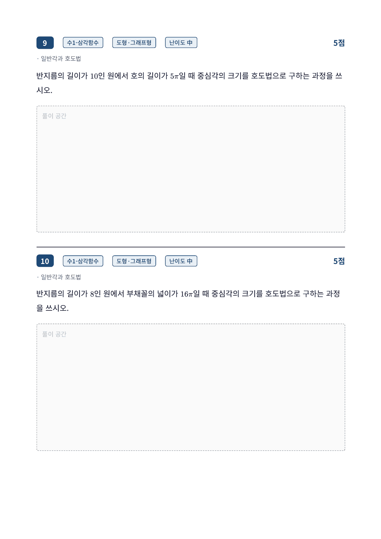 26년_국민대_약술형_수1_삼각함수_08_일반각과호도법_워크북_preview_undefined