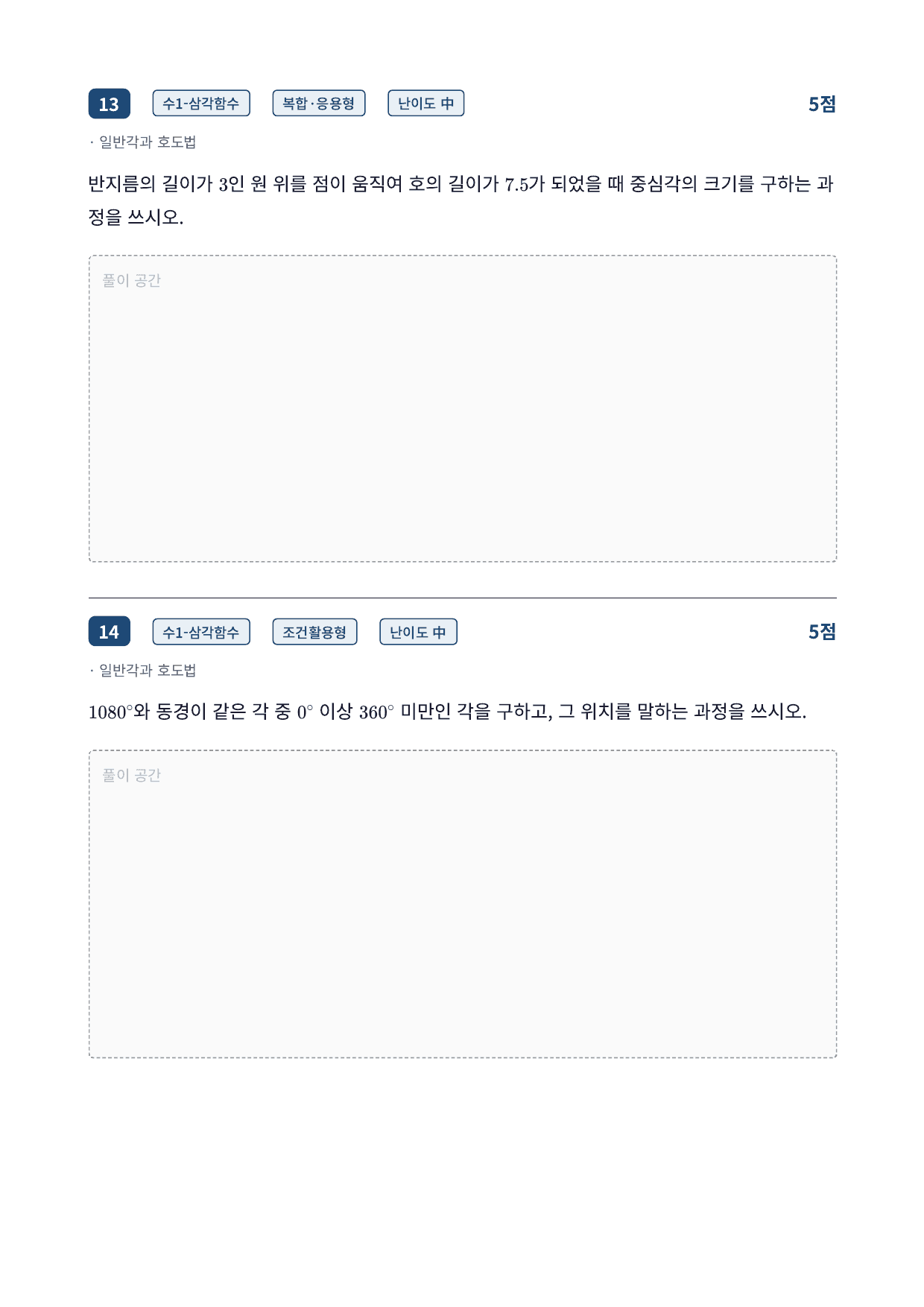 26년_국민대_약술형_수1_삼각함수_08_일반각과호도법_워크북_preview_undefined