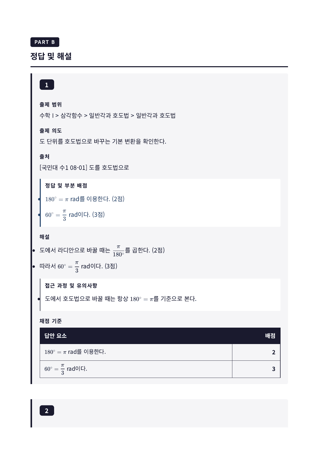 26년_국민대_약술형_수1_삼각함수_08_일반각과호도법_워크북_preview_undefined