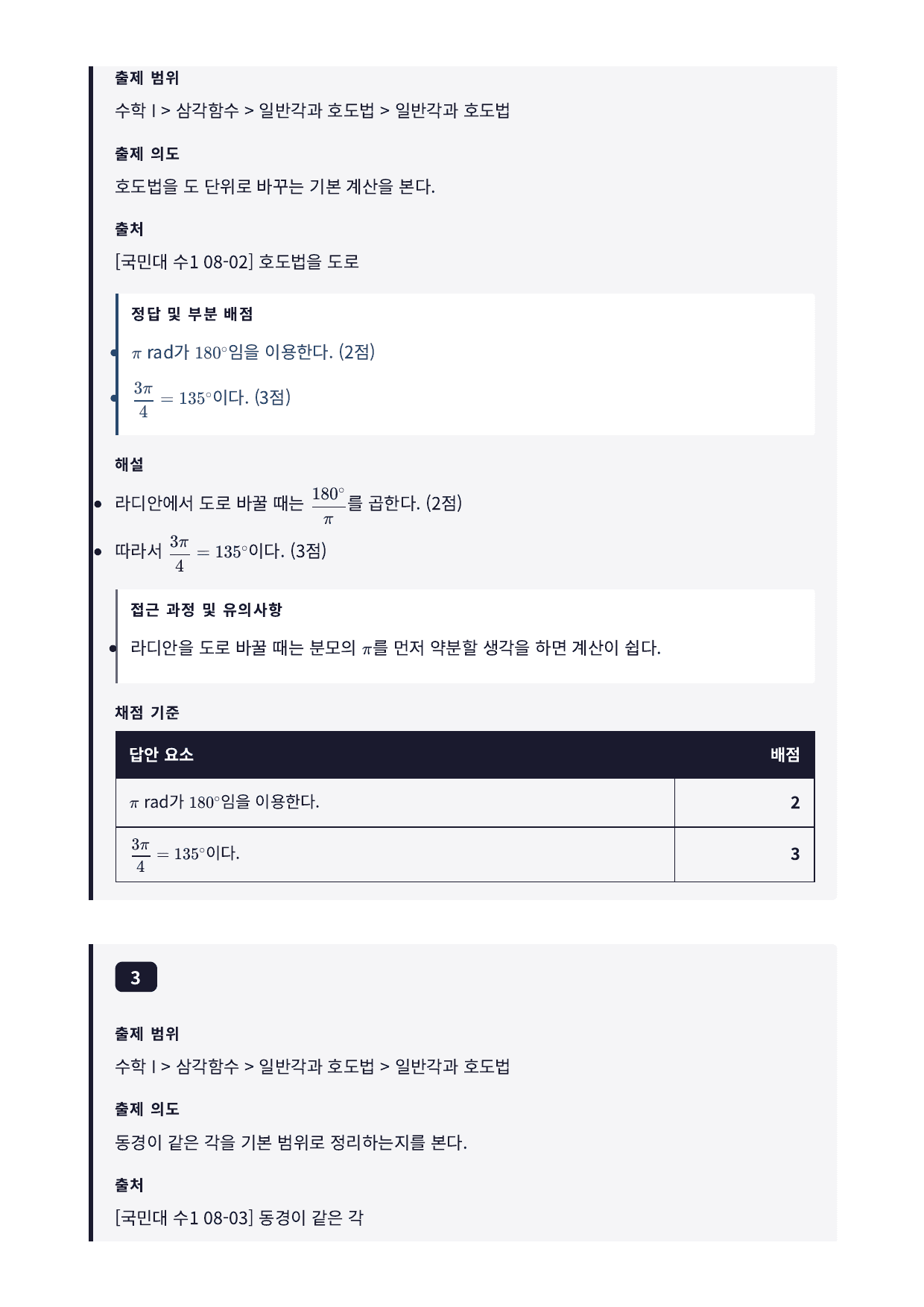 26년_국민대_약술형_수1_삼각함수_08_일반각과호도법_워크북_preview_undefined