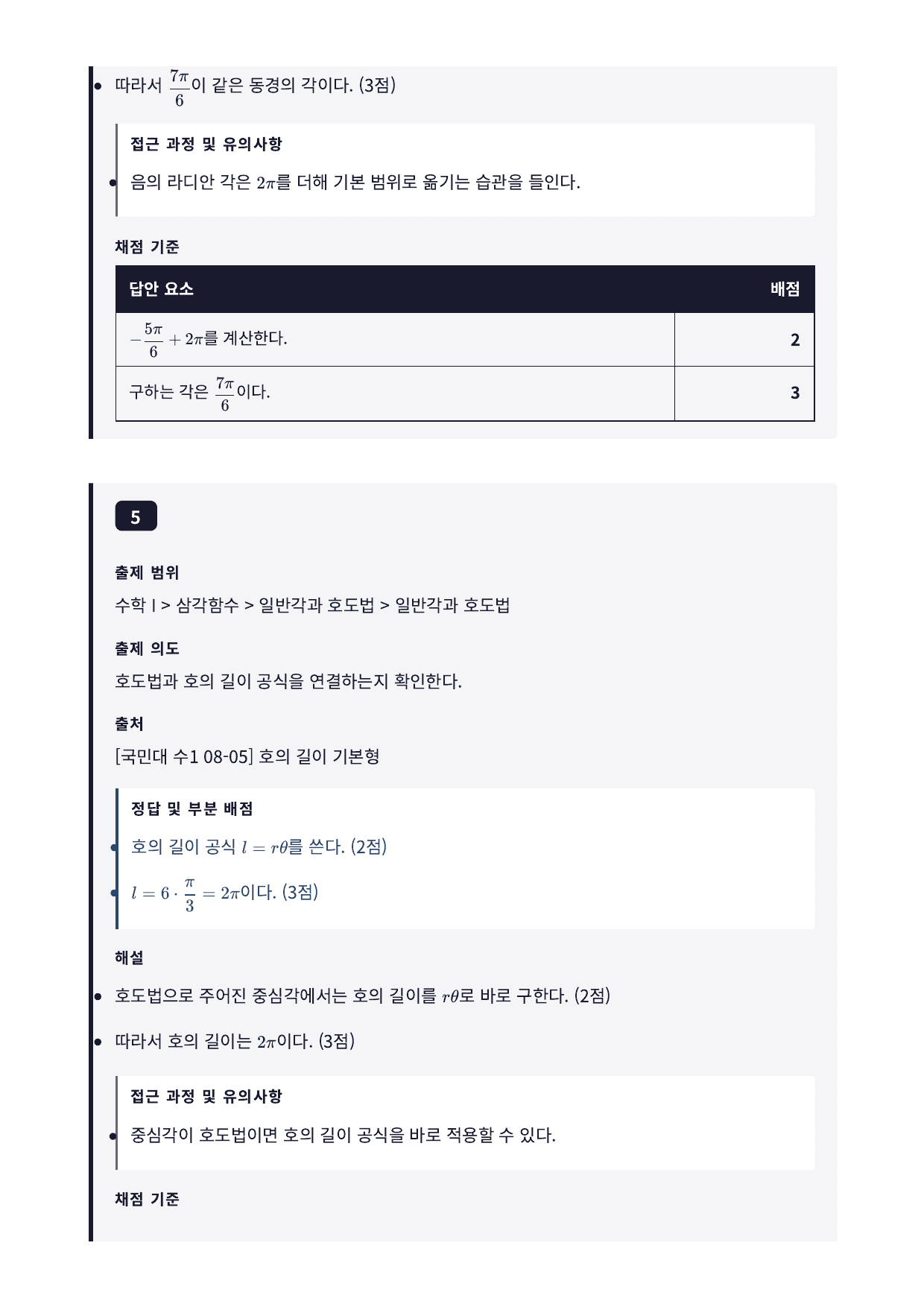 26년_국민대_약술형_수1_삼각함수_08_일반각과호도법_워크북_preview_undefined