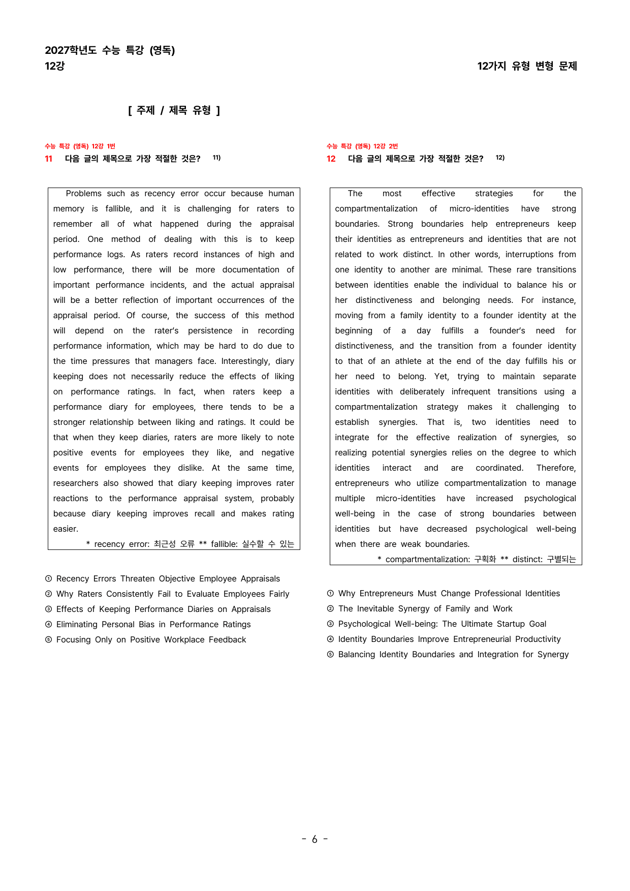 (대치동1등급) 2027학년도 수특(영독) 12강 변형문제 120제_preview_undefined