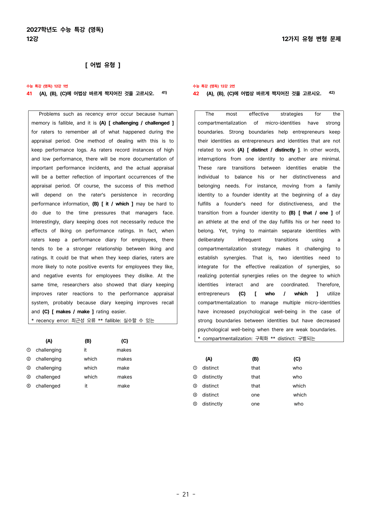 (대치동1등급) 2027학년도 수특(영독) 12강 변형문제 120제_preview_undefined