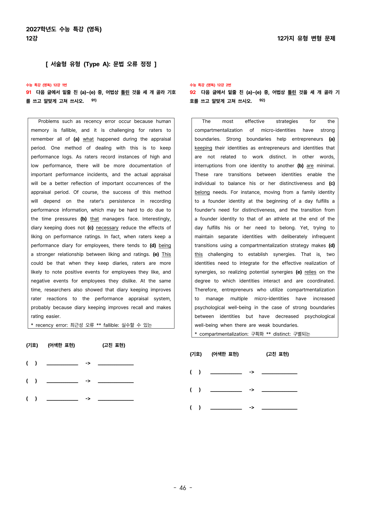 (대치동1등급) 2027학년도 수특(영독) 12강 변형문제 120제_preview_undefined