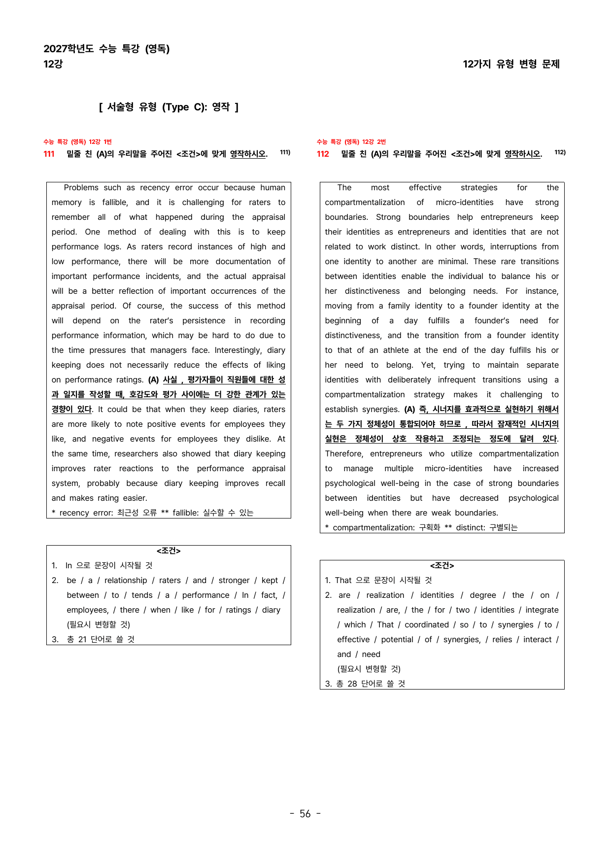 (대치동1등급) 2027학년도 수특(영독) 12강 변형문제 120제_preview_undefined