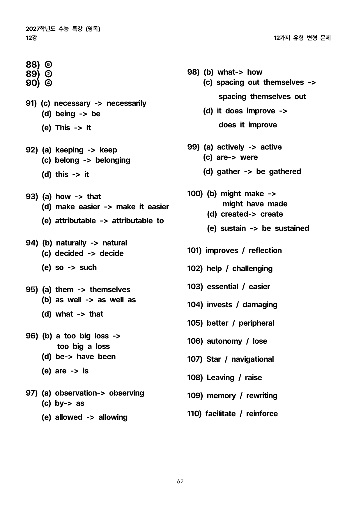 (대치동1등급) 2027학년도 수특(영독) 12강 변형문제 120제_preview_undefined