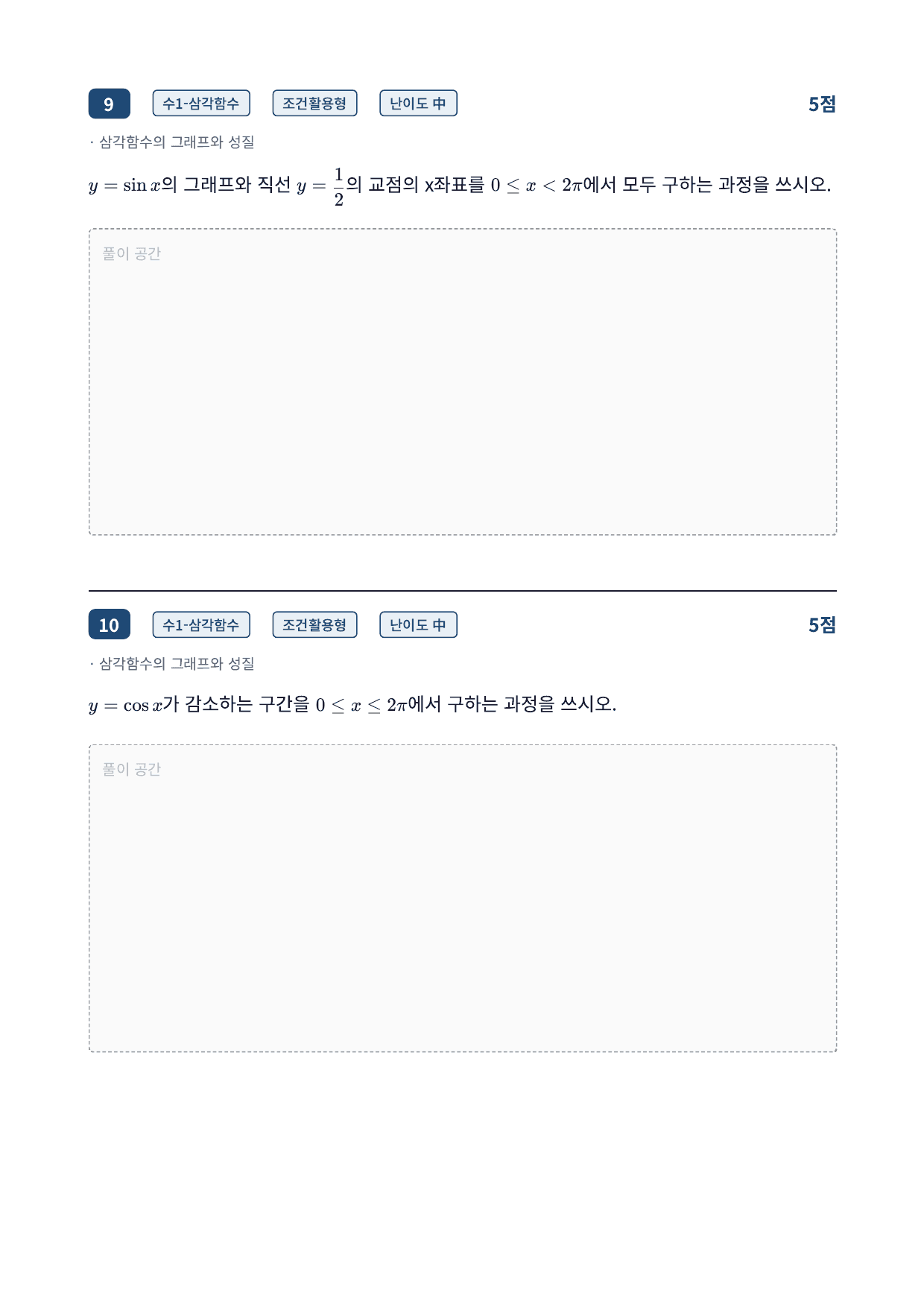 26년_국민대_약술형_수1_삼각함수_10_삼각함수그래프_워크북_preview_undefined