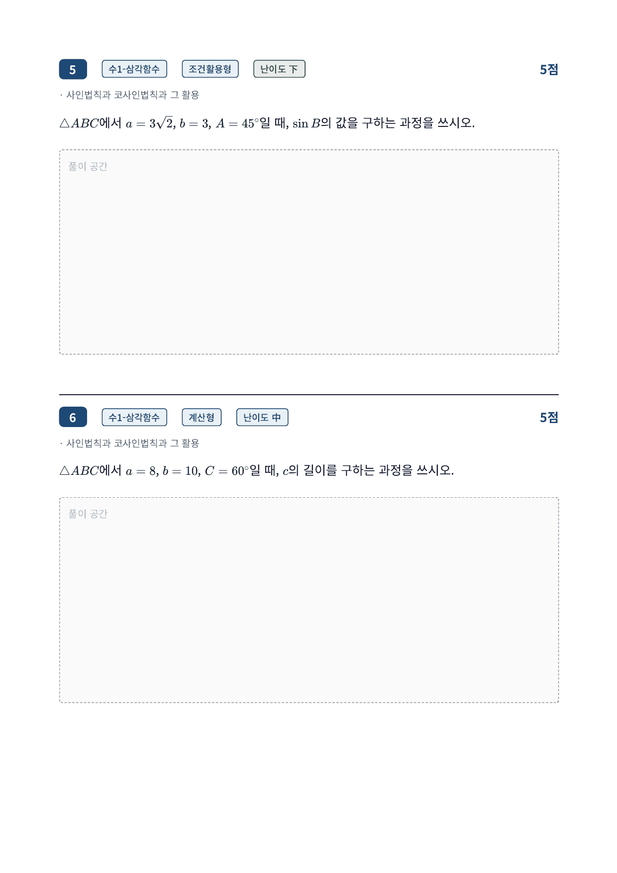 26년_국민대_약술형_수1_삼각함수_11_사인법칙코사인법칙_워크북_preview_undefined