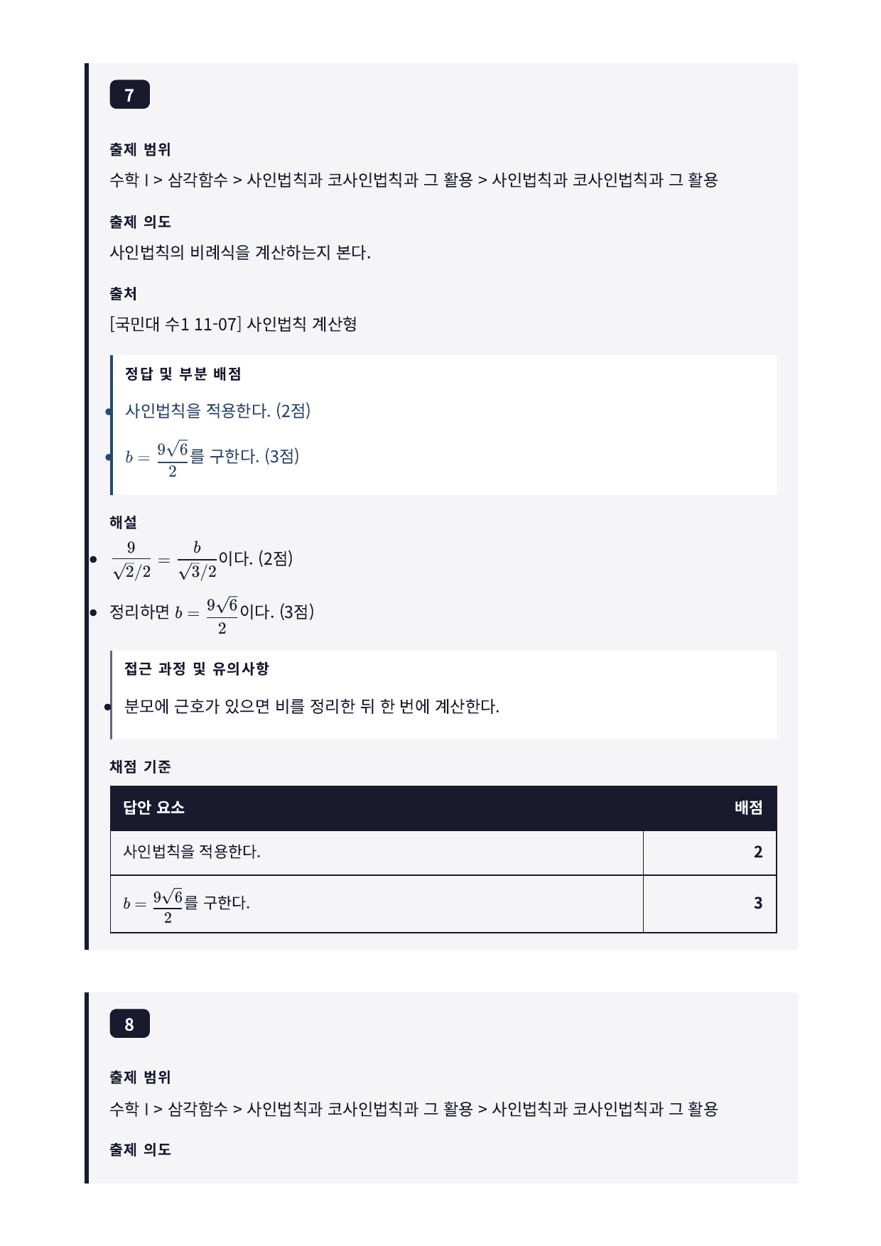 26년_국민대_약술형_수1_삼각함수_11_사인법칙코사인법칙_워크북_preview_undefined
