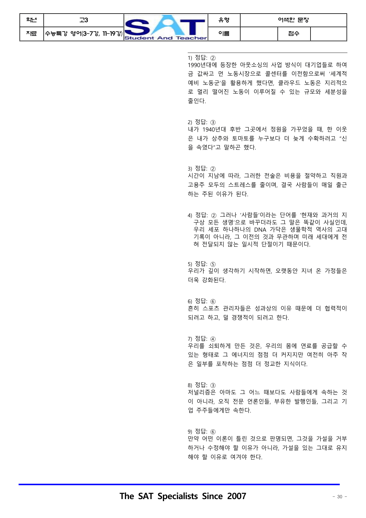어색한 문장(74제)_(3-7강,11-19강)_수특(영어)_2026_preview_undefined