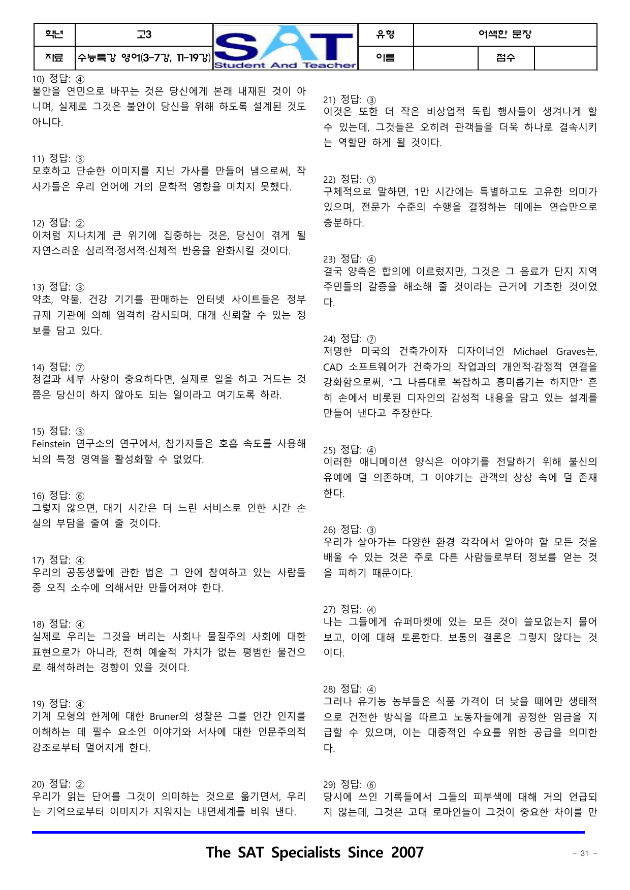 어색한 문장(74제)_(3-7강,11-19강)_수특(영어)_2026_preview_undefined