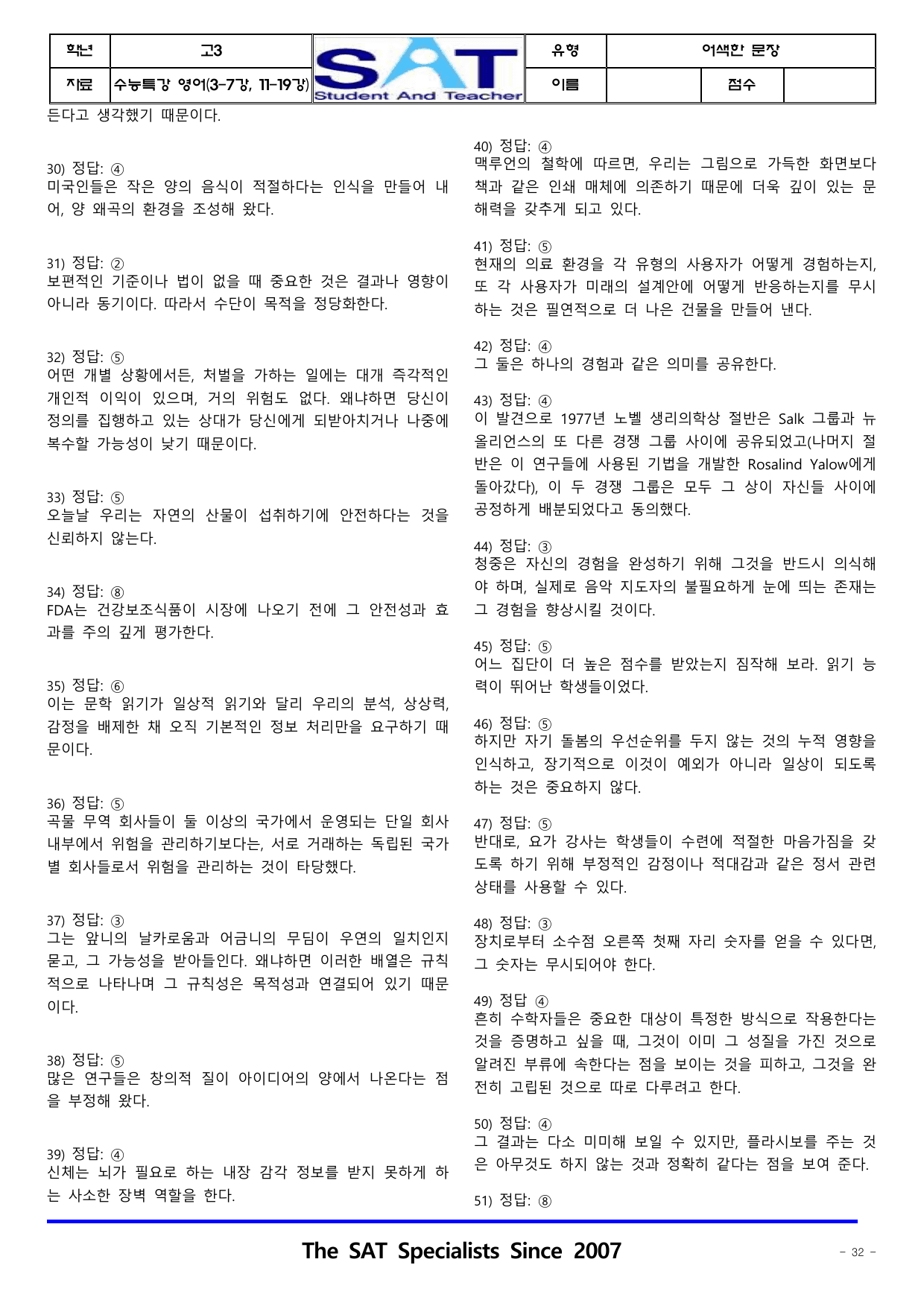 어색한 문장(74제)_(3-7강,11-19강)_수특(영어)_2026_preview_undefined