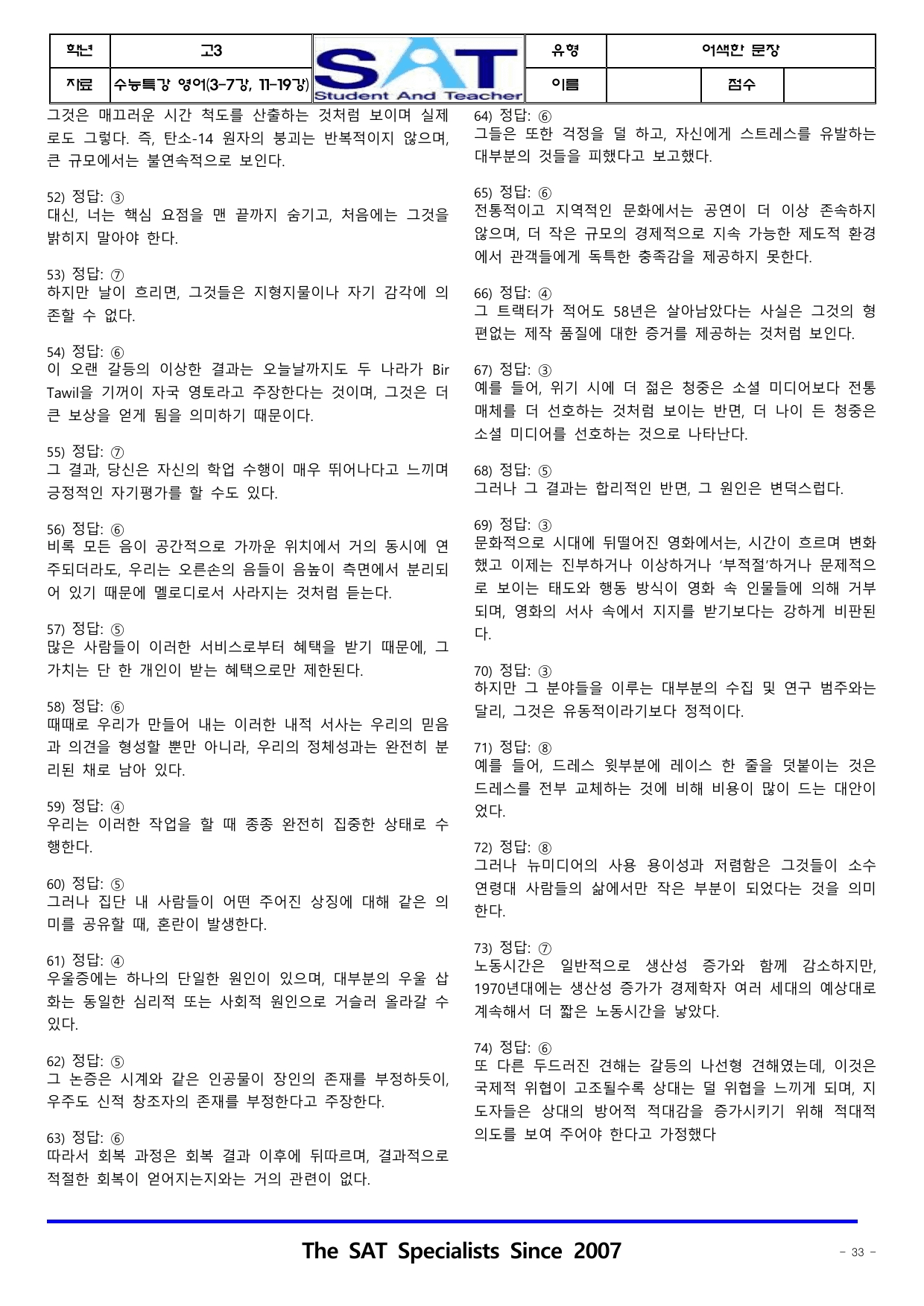 어색한 문장(74제)_(3-7강,11-19강)_수특(영어)_2026_preview_undefined