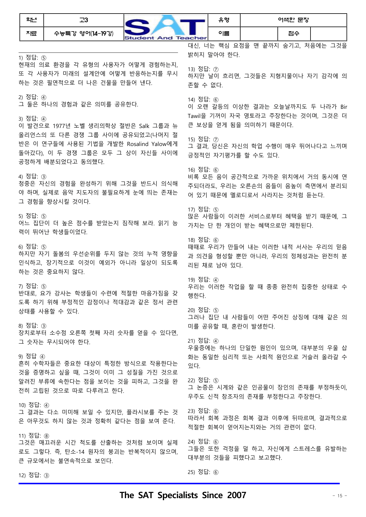 어색한 문장(34제)_(14-19강)_수특(영어)_2026_preview_undefined