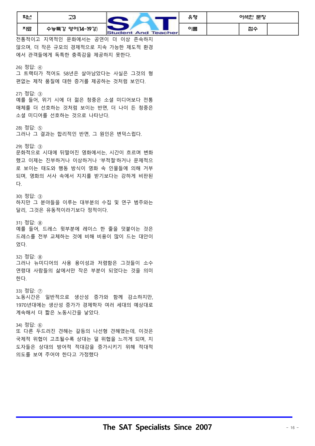 어색한 문장(34제)_(14-19강)_수특(영어)_2026_preview_undefined
