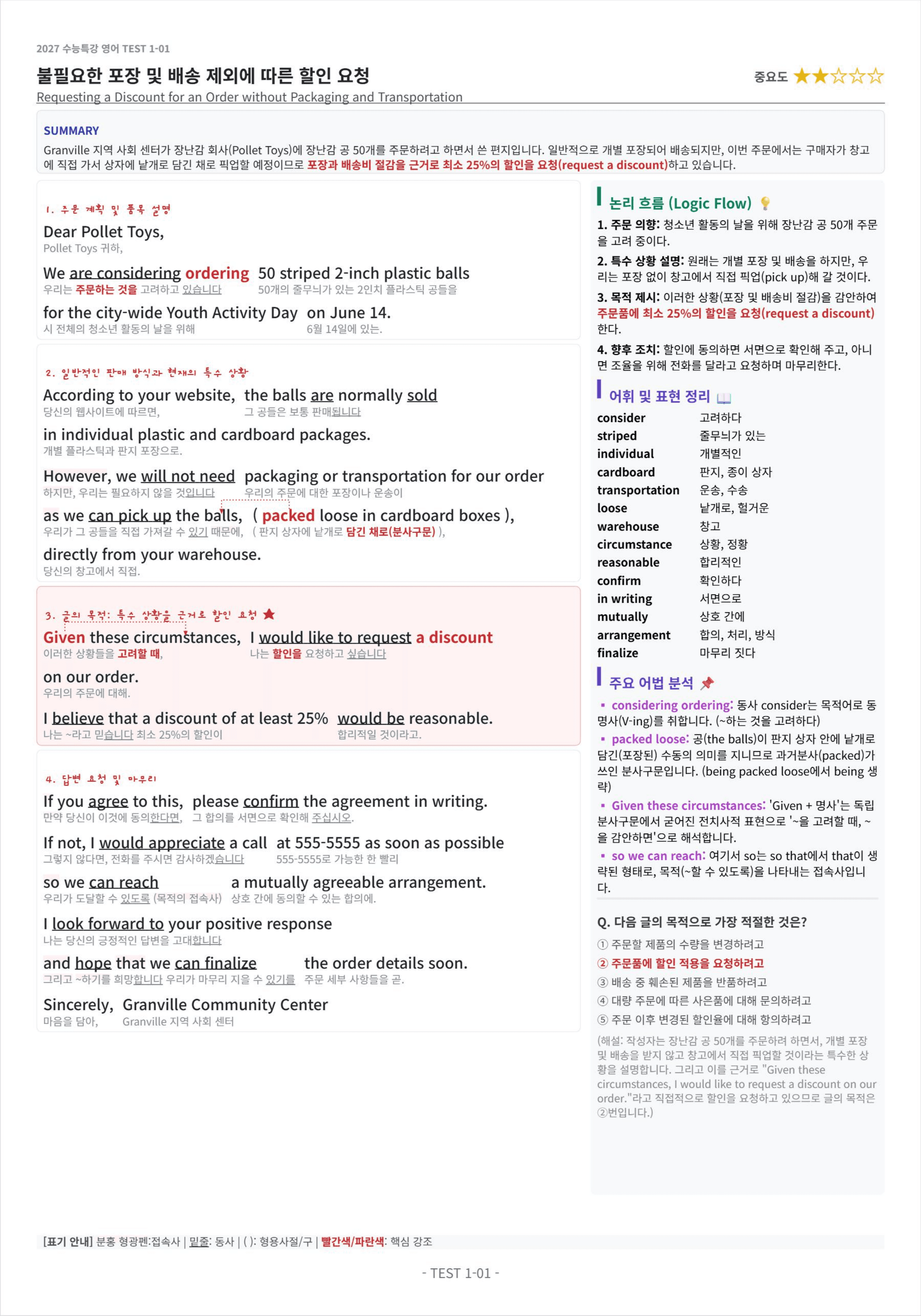 2027 수능특강 영어 TEST 1 킹스분석_preview_undefined