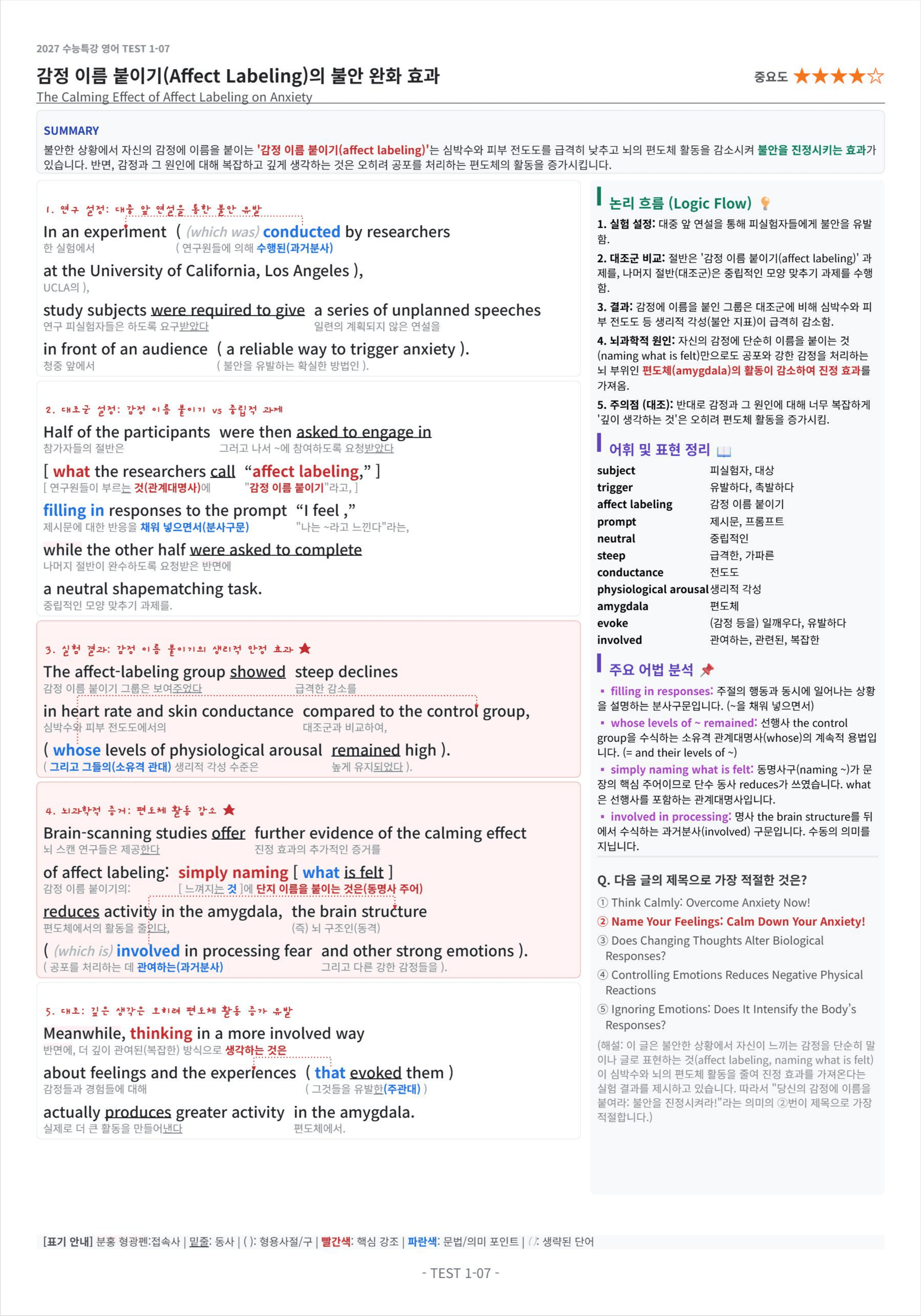 2027 수능특강 영어 TEST 1 킹스분석_preview_undefined