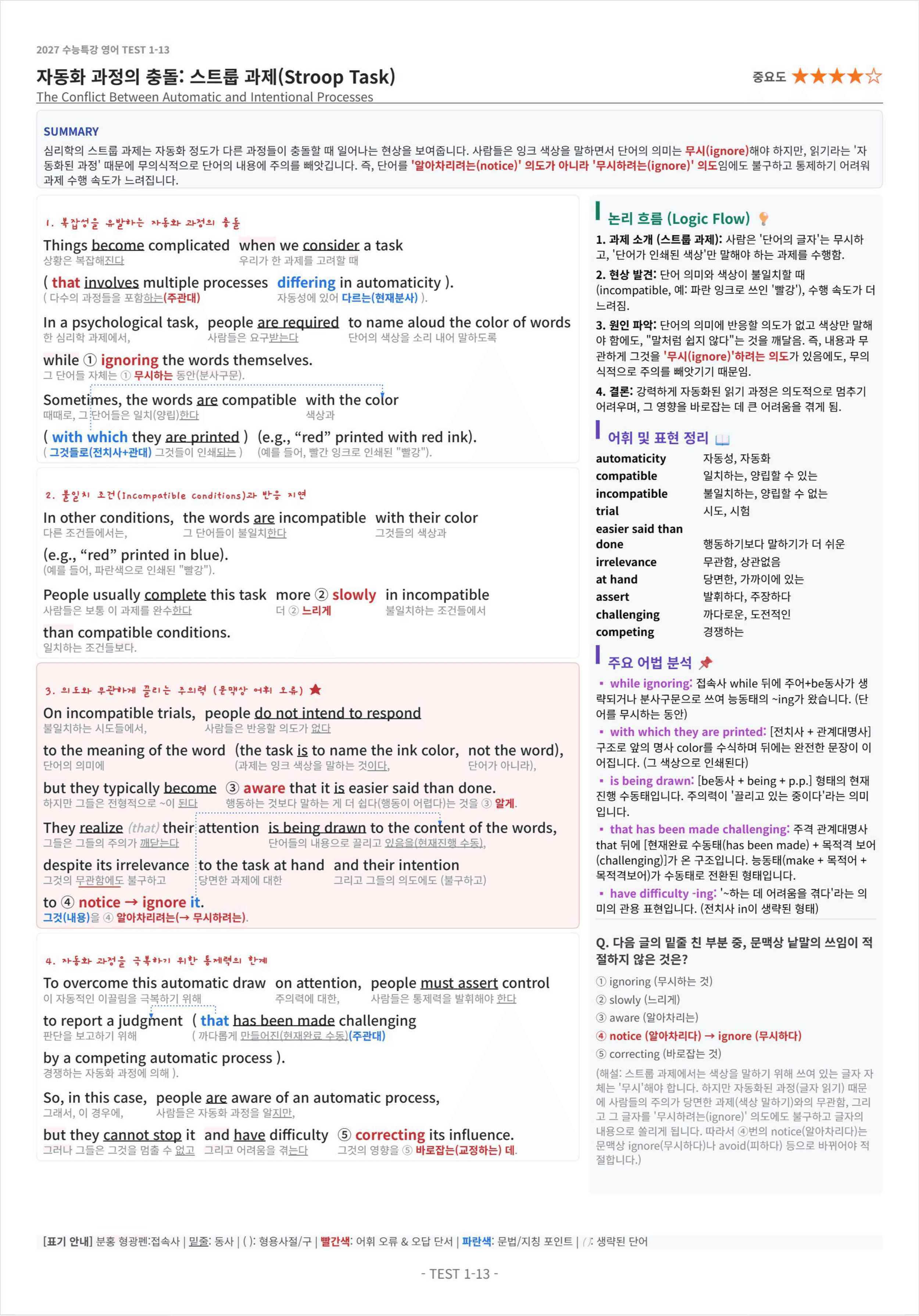 2027 수능특강 영어 TEST 1 킹스분석_preview_undefined
