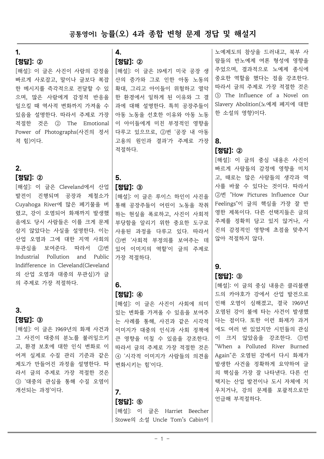 공통영어2 능률(오) 4과 종합변형_preview_undefined
