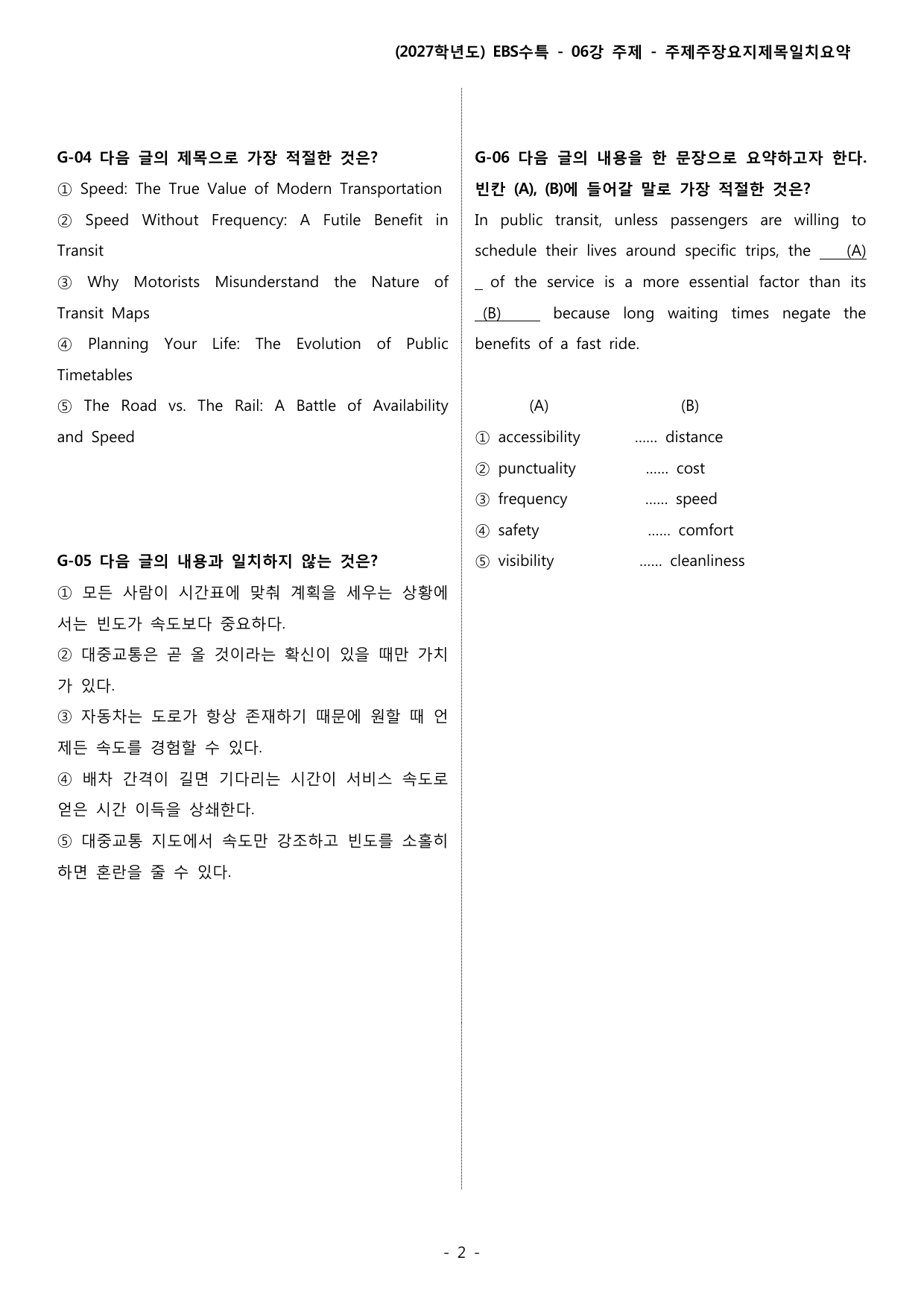(2027) EBS 수특_6강_주제, 주장, 요지, 제목, 일치, 요약_preview_undefined
