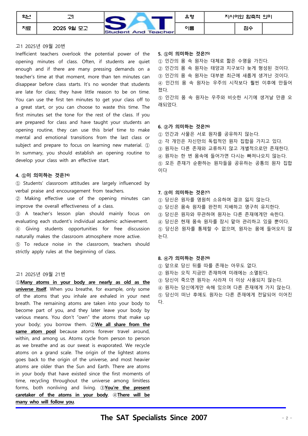 종합(366제)_2025년_9월_고1_학평_영어_preview_undefined