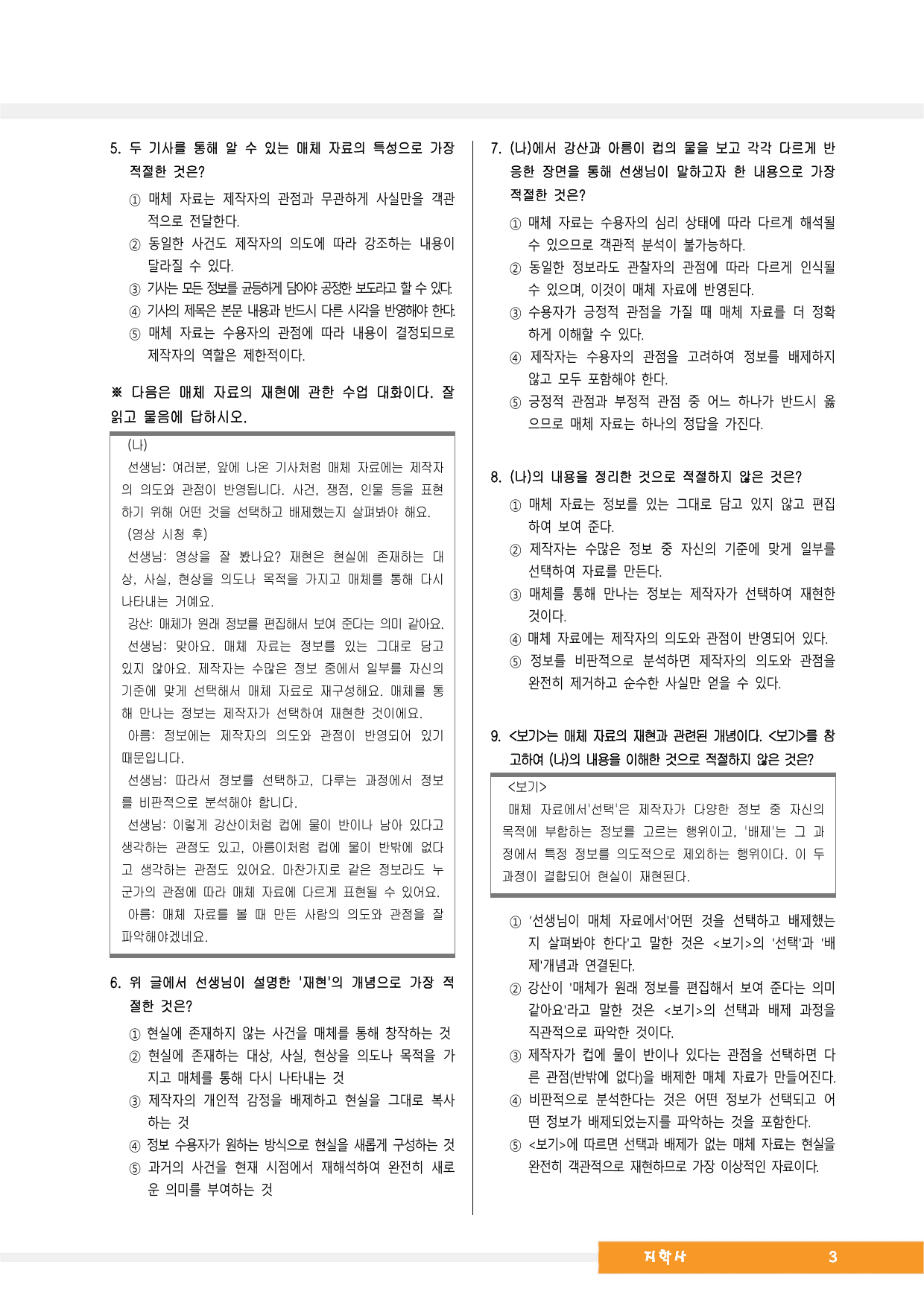 중2국어_지학사_3-(2)매체자료 분석하기_종합문제_preview_undefined