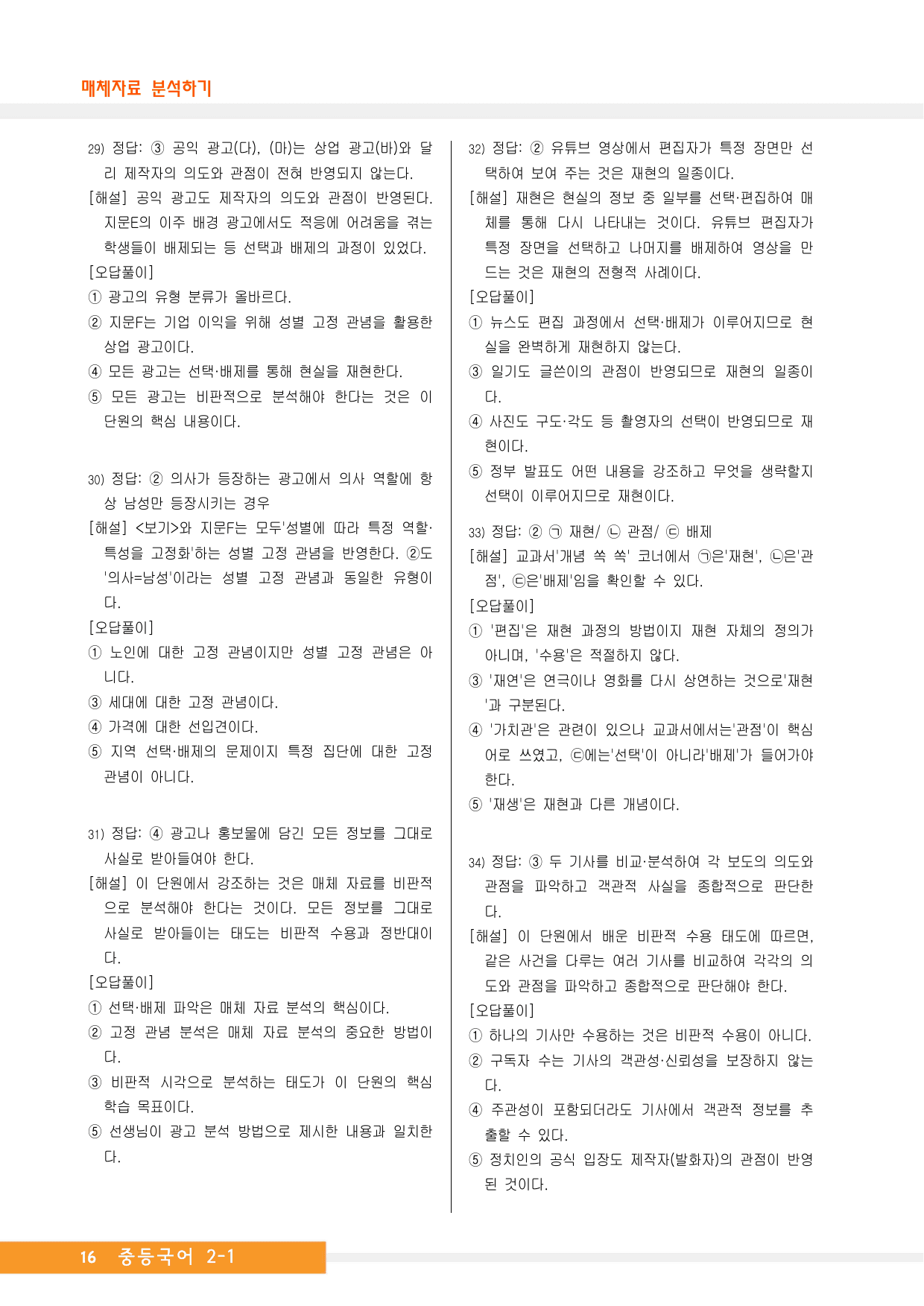 중2국어_지학사_3-(2)매체자료 분석하기_종합문제_preview_undefined