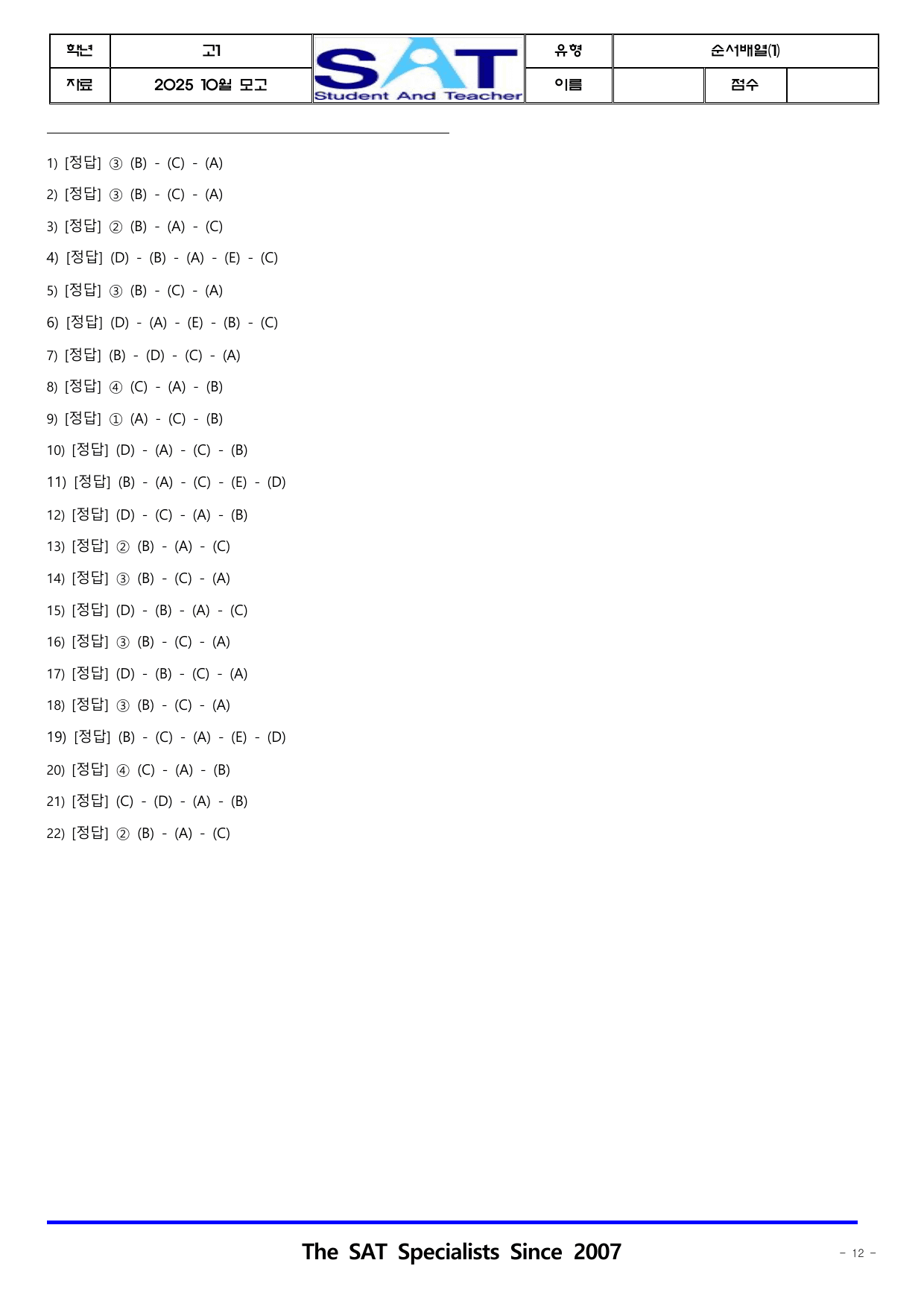 2025년_3월_고1_학평_영어_유형별_변형문제 종합(161제)_preview_undefined