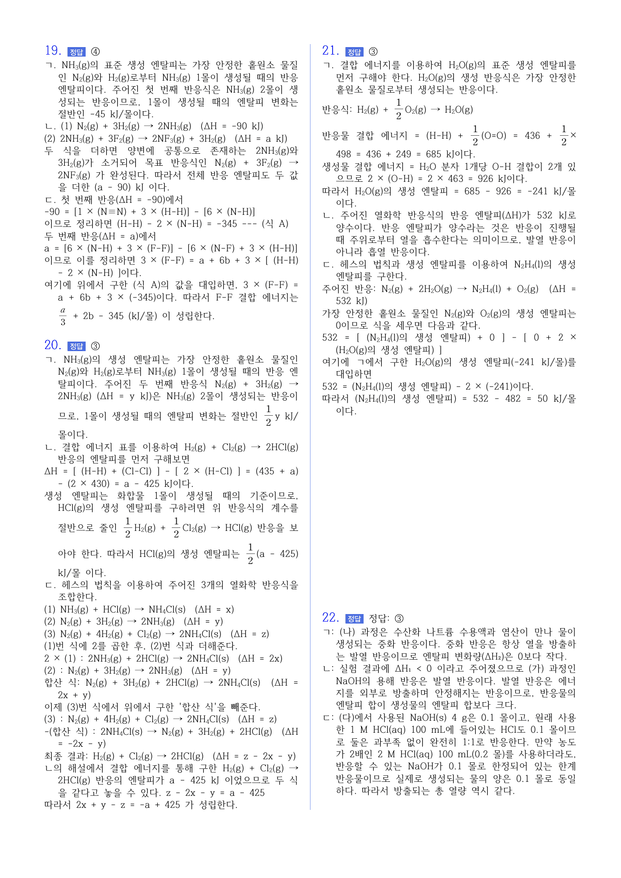 22개정 물질과 에너지 3단원 유형별 고난도 문제_preview_undefined