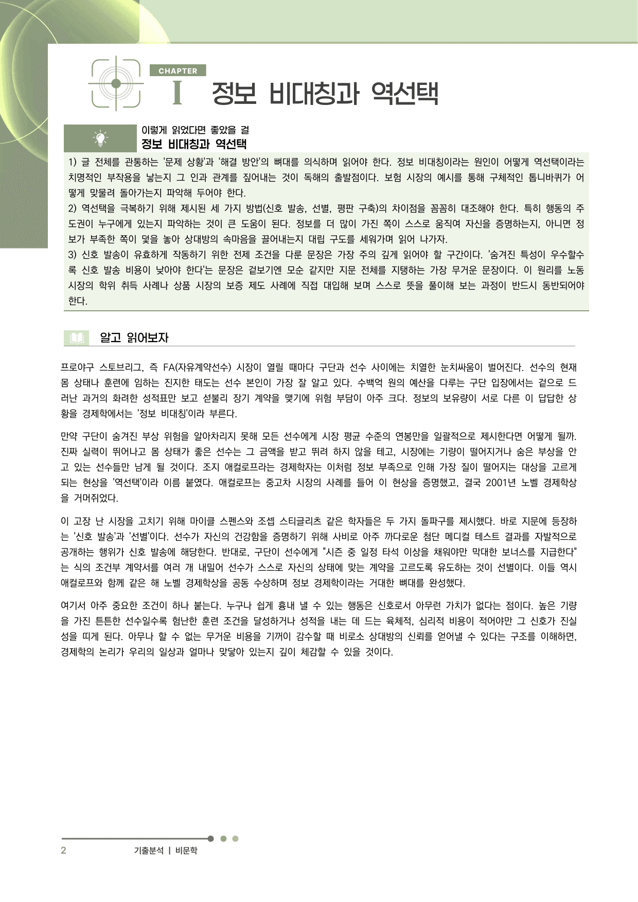 2027 수능특강 독서 과제장(정보 비대칭과 역선택)_preview_undefined