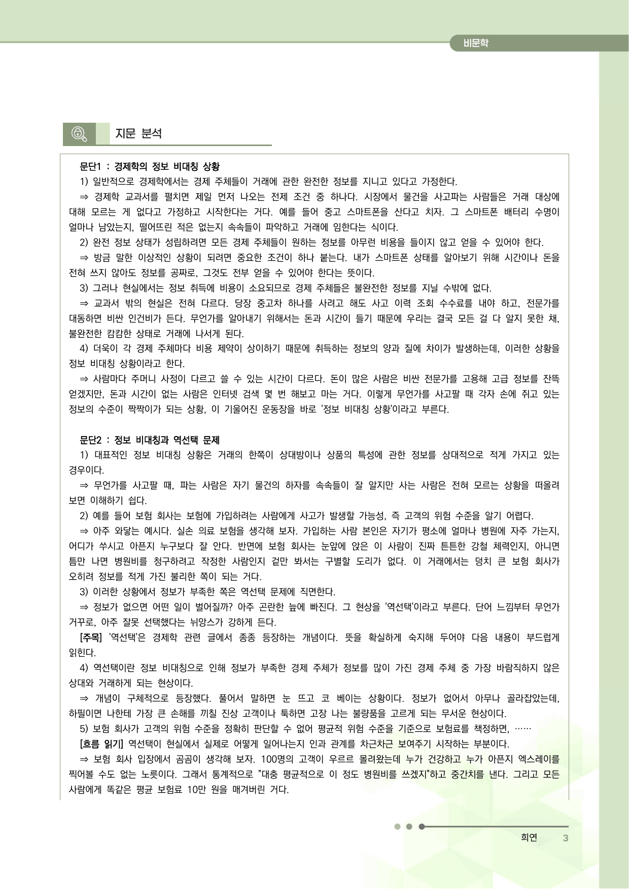2027 수능특강 독서 과제장(정보 비대칭과 역선택)_preview_undefined