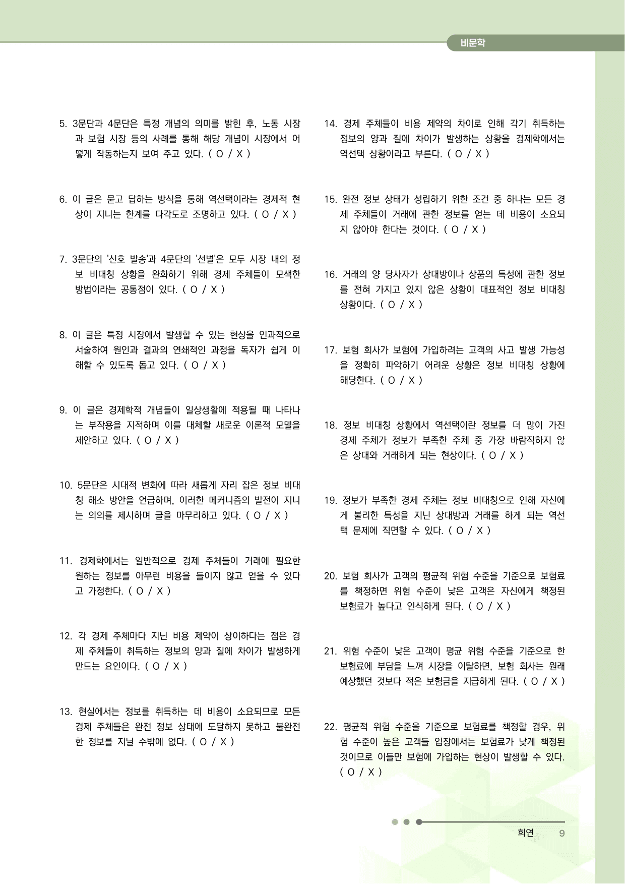 2027 수능특강 독서 과제장(정보 비대칭과 역선택)_preview_undefined