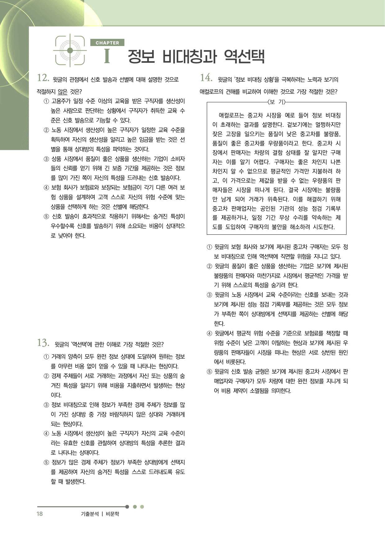 2027 수능특강 독서 과제장(정보 비대칭과 역선택)_preview_undefined