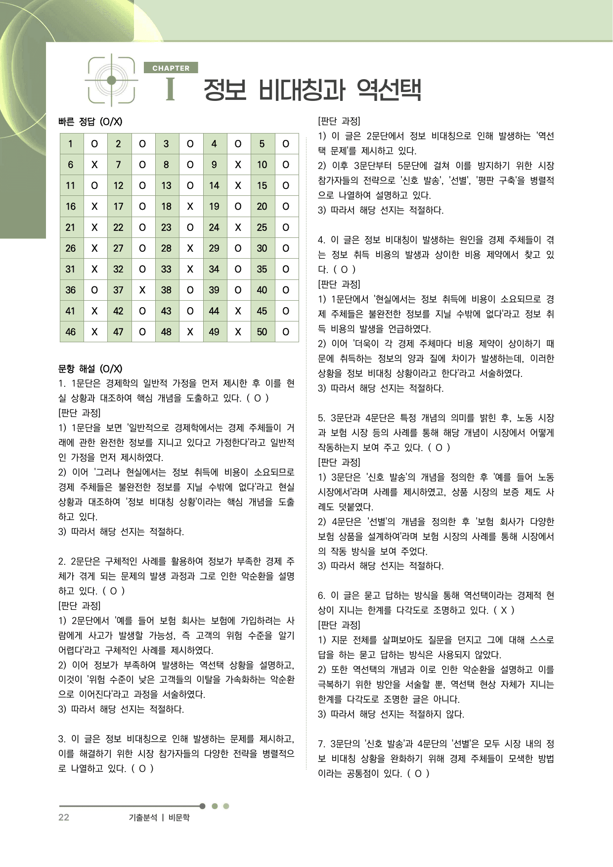 2027 수능특강 독서 과제장(정보 비대칭과 역선택)_preview_undefined