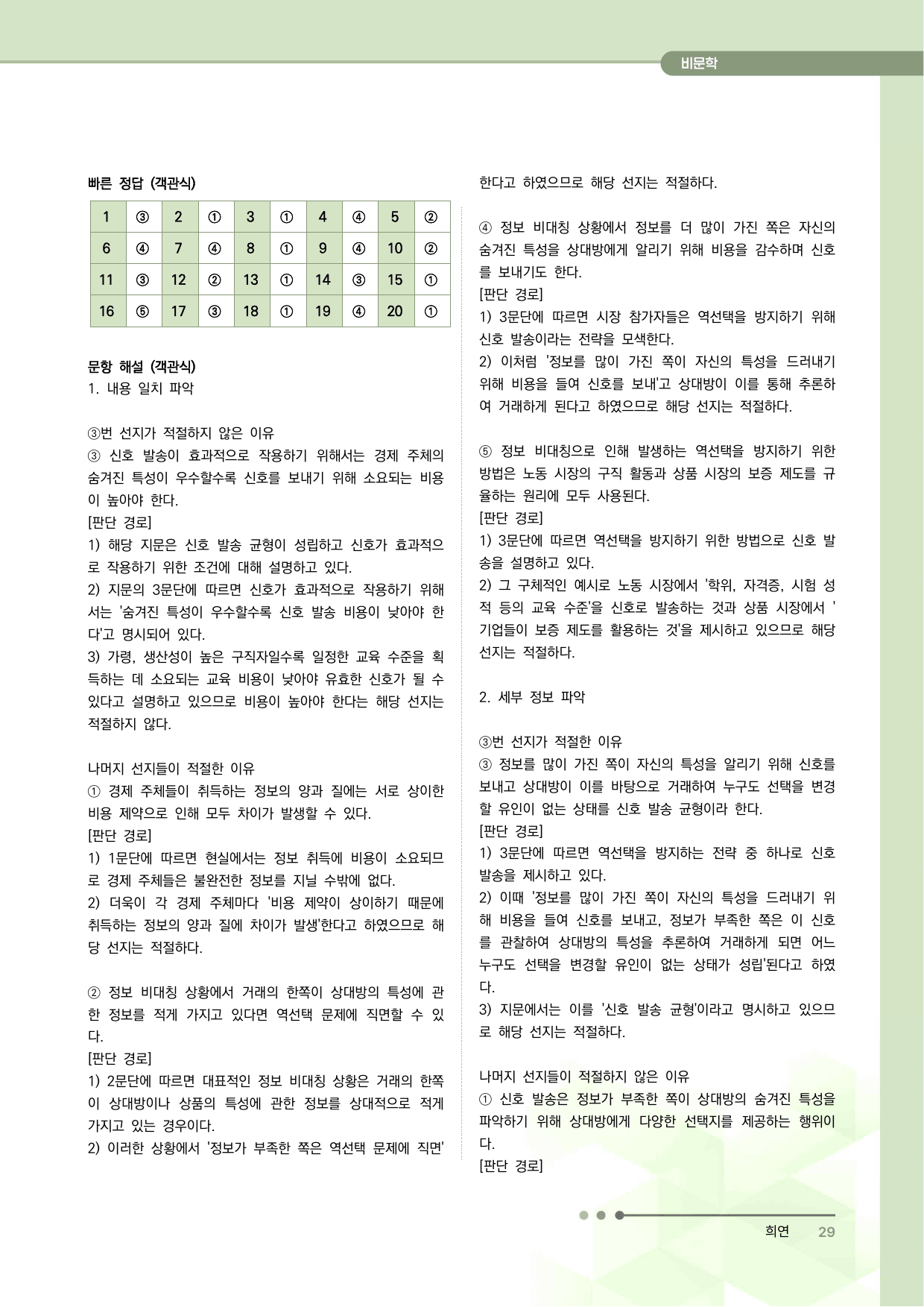 2027 수능특강 독서 과제장(정보 비대칭과 역선택)_preview_undefined