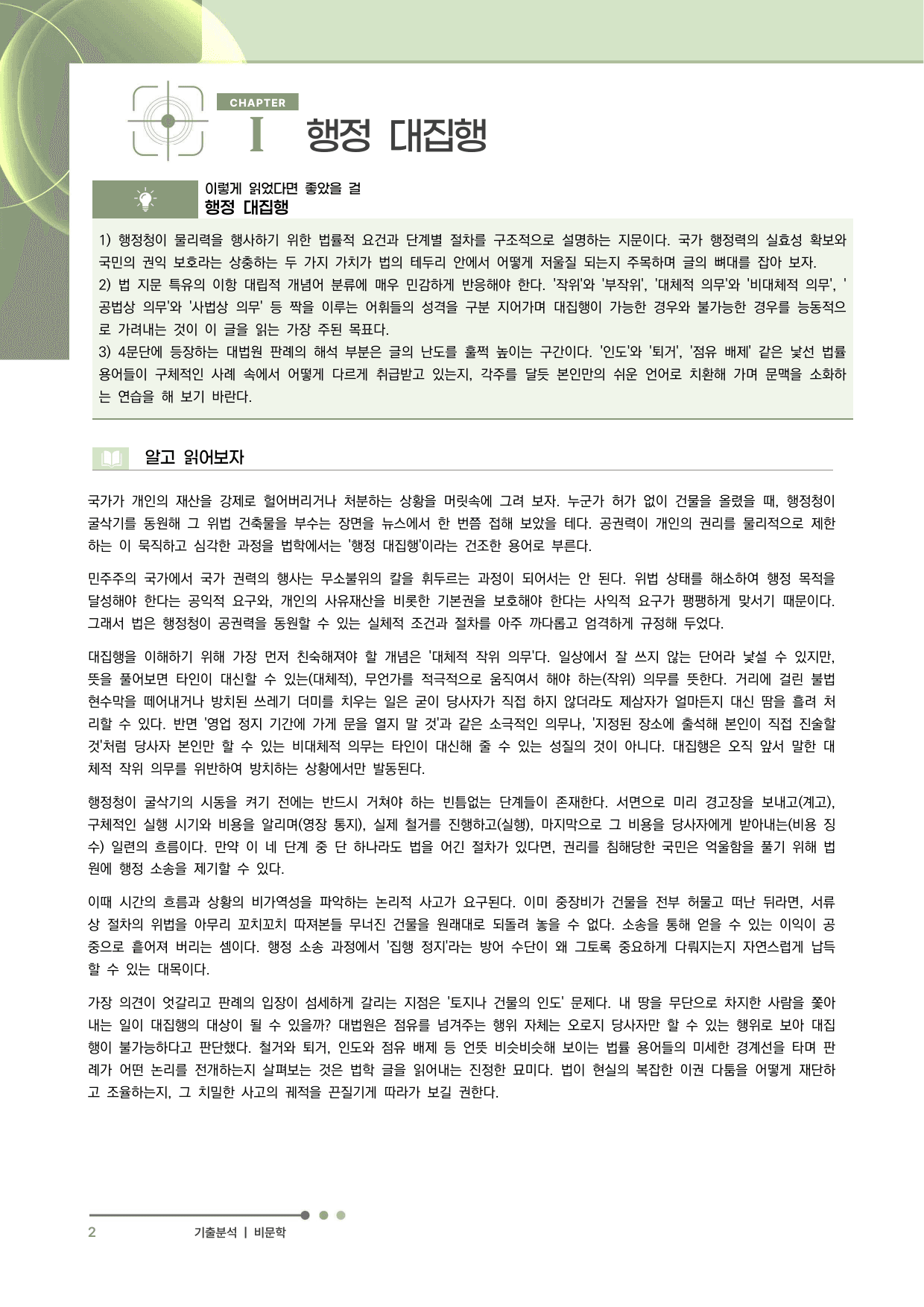 2027 수능특강 독서 과제장(행정 대집행)_preview_undefined
