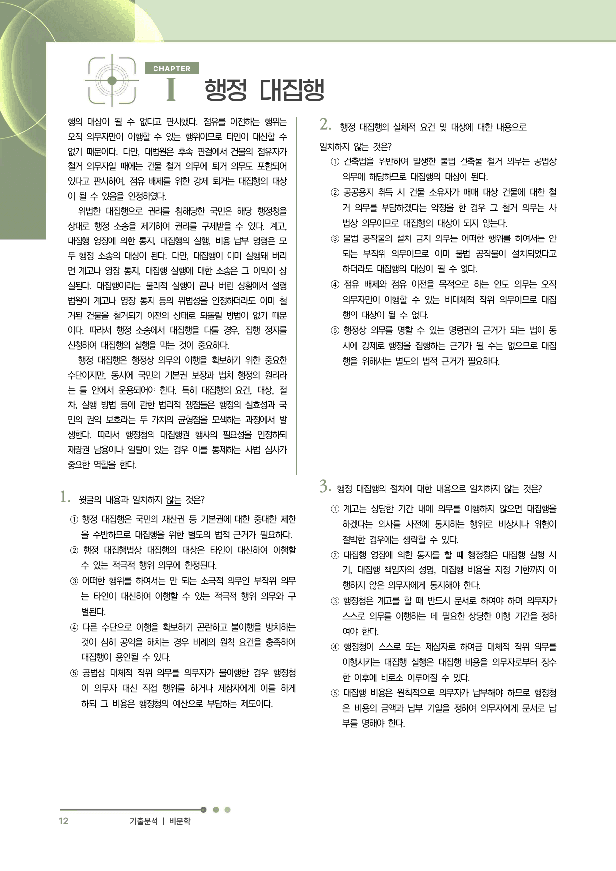 2027 수능특강 독서 과제장(행정 대집행)_preview_undefined