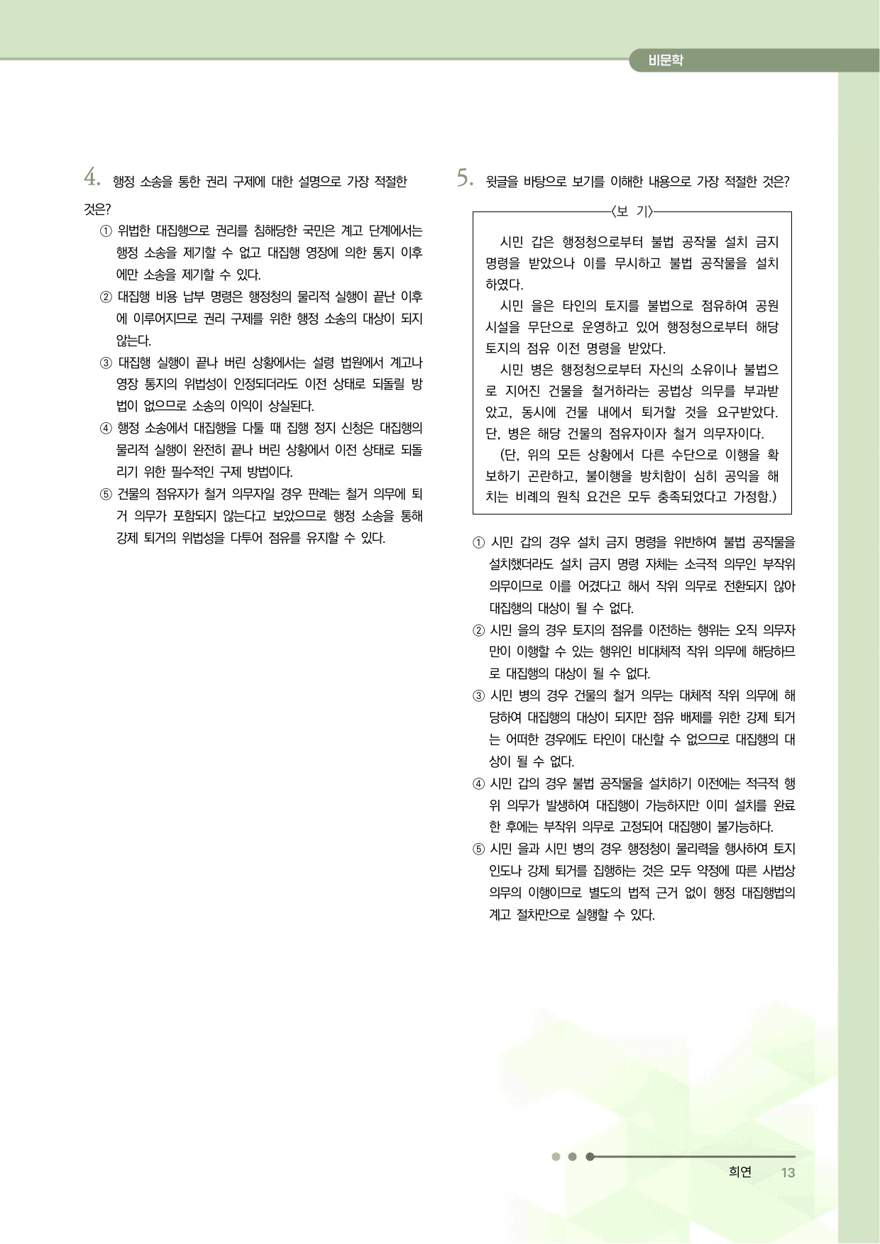 2027 수능특강 독서 과제장(행정 대집행)_preview_undefined