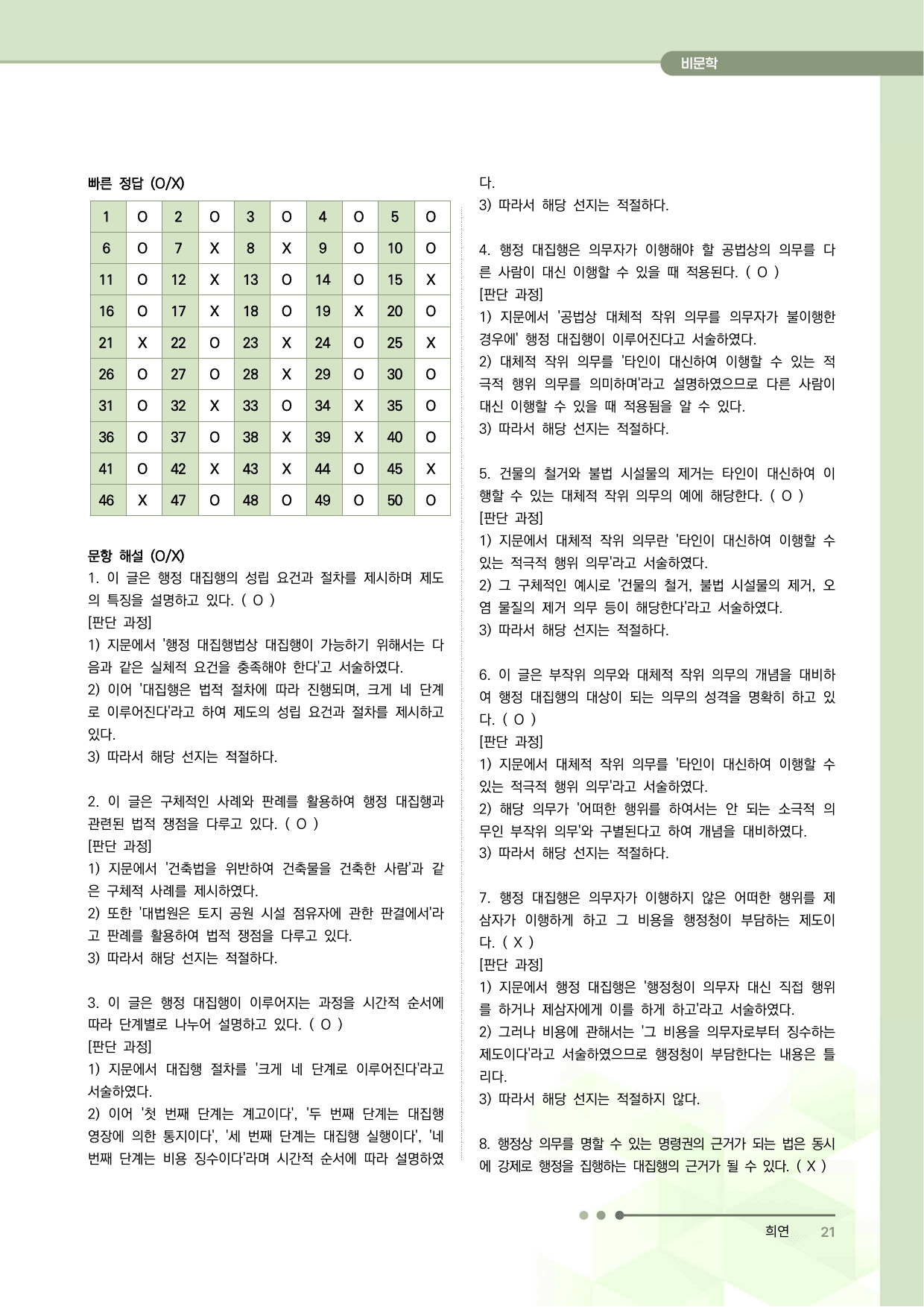 2027 수능특강 독서 과제장(행정 대집행)_preview_undefined