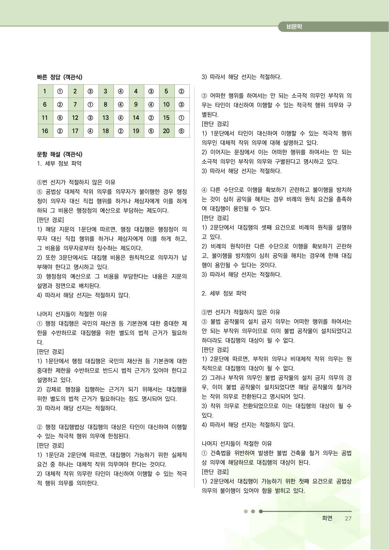 2027 수능특강 독서 과제장(행정 대집행)_preview_undefined